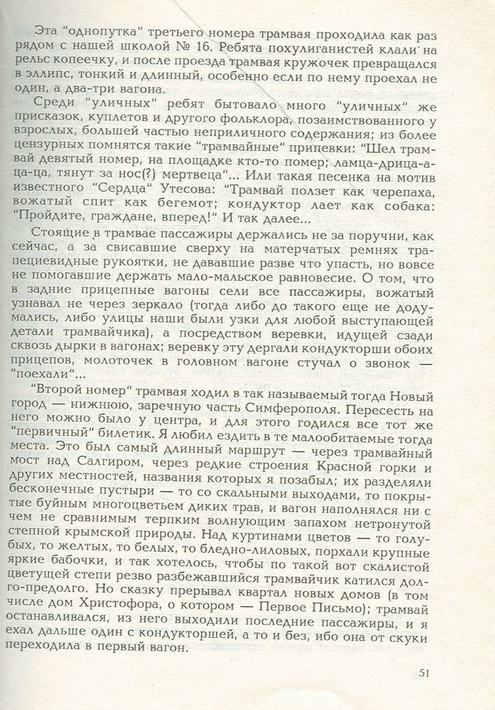 Письма внуку. Книга первая. Сокровенное. В.С. Гребенников. Новосибирск, Сибвнешторгиздат, август-октябрь 1992, с.51. Фотокопия