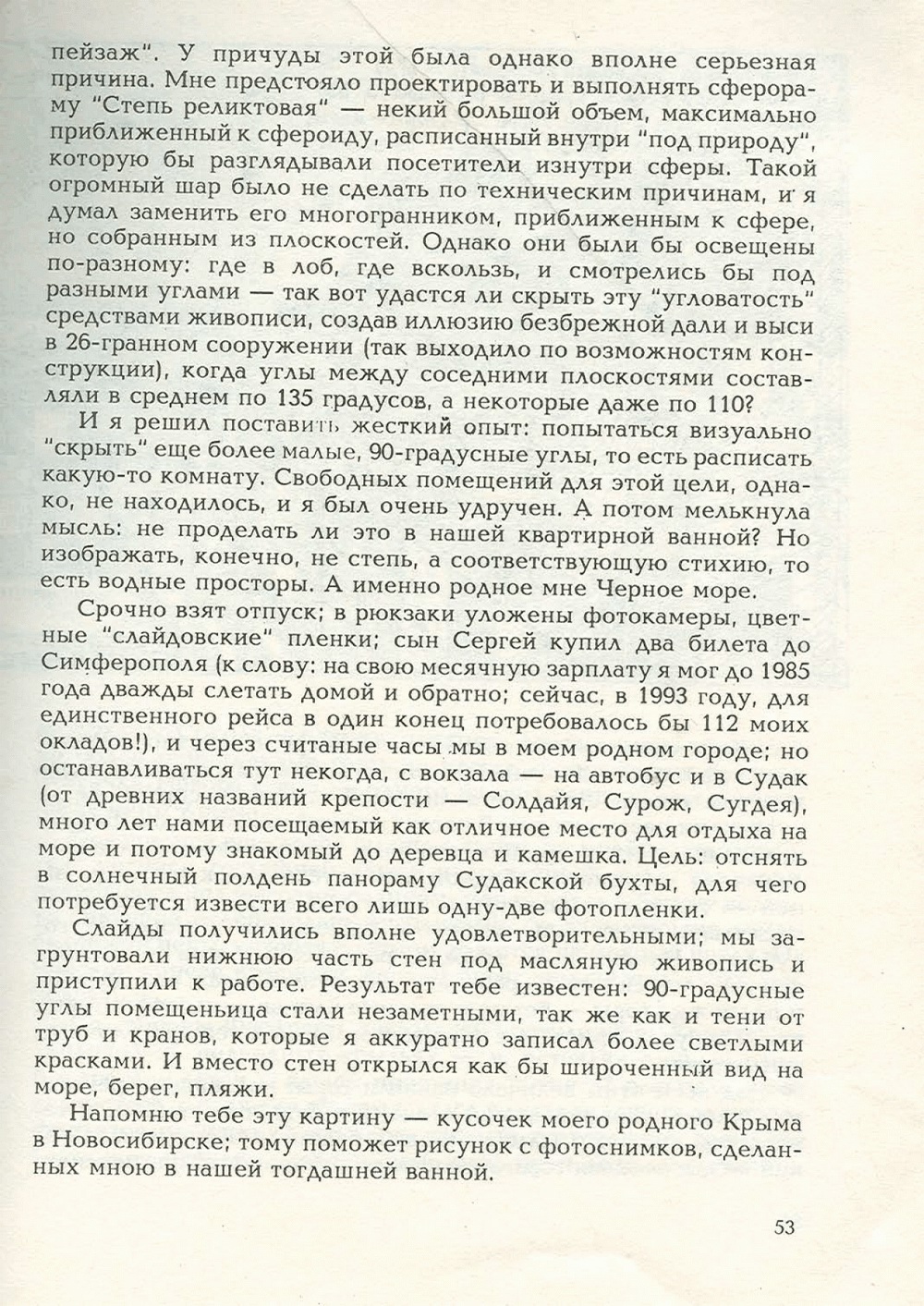 Письма внуку. Книга первая. Сокровенное. В.С. Гребенников. Новосибирск, Сибвнешторгиздат, август-октябрь 1992, с.53. Фотокопия