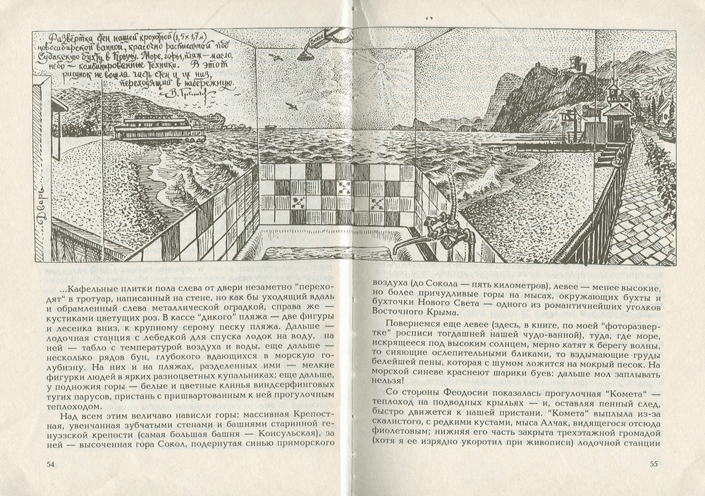 Письма внуку. Книга первая. Сокровенное. В.С. Гребенников. Новосибирск, Сибвнешторгиздат, август-октябрь 1992, с.54. Фотокопия