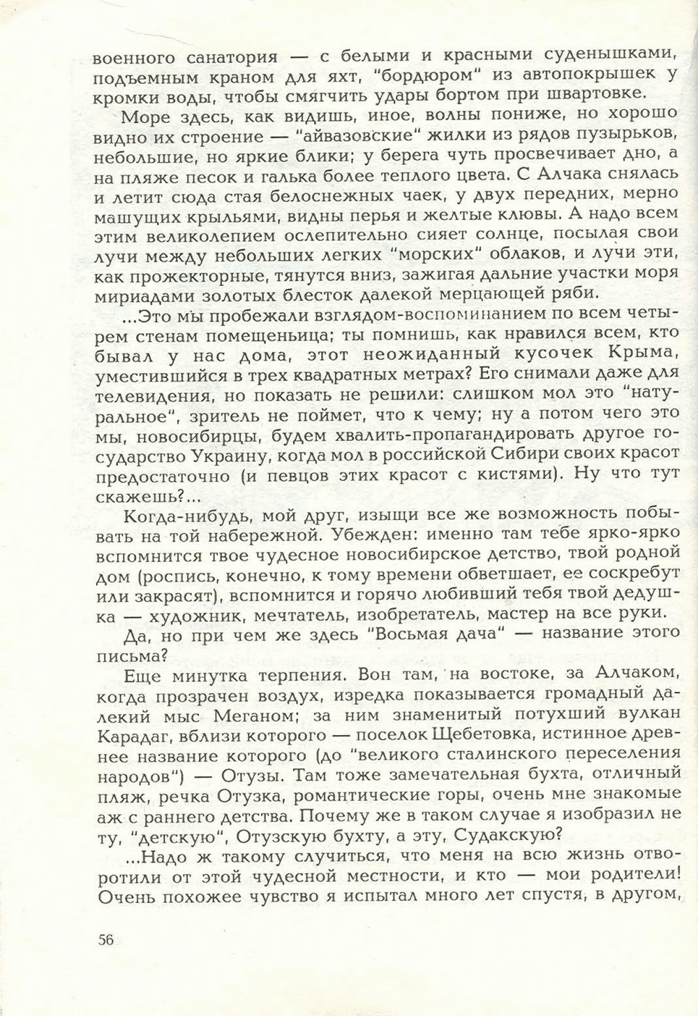 Письма внуку. Книга первая. Сокровенное. В.С. Гребенников. Новосибирск, Сибвнешторгиздат, август-октябрь 1992, с.55. Фотокопия