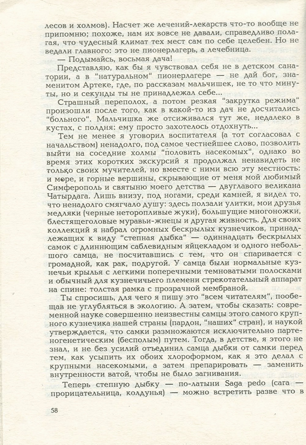 Письма внуку. Книга первая. Сокровенное. В.С. Гребенников. Новосибирск, Сибвнешторгиздат, август-октябрь 1992, с.57. Фотокопия