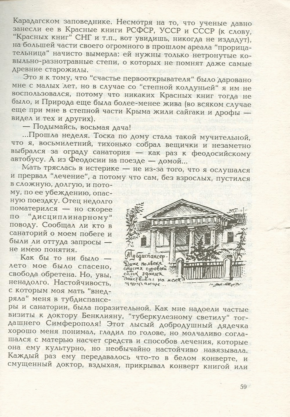 Письма внуку. Книга первая. Сокровенное. В.С. Гребенников. Новосибирск, Сибвнешторгиздат, август-октябрь 1992, с.58. Фотокопия