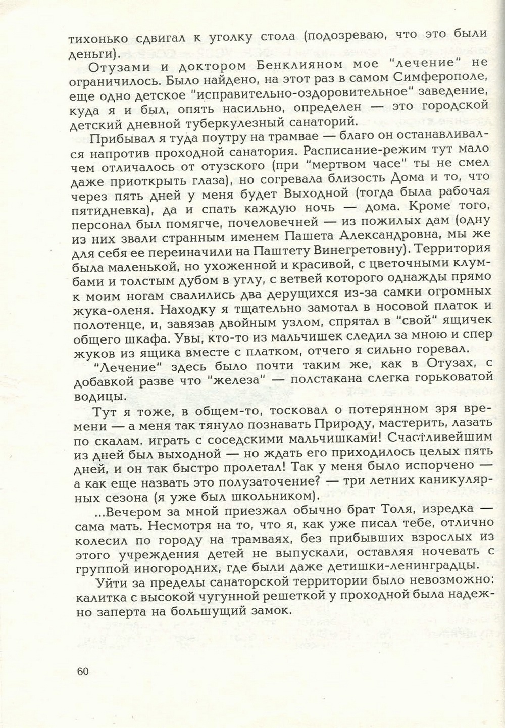 Письма внуку. Книга первая. Сокровенное. В.С. Гребенников. Новосибирск, Сибвнешторгиздат, август-октябрь 1992, с.59. Фотокопия