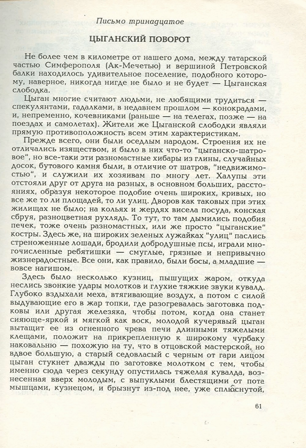 Письма внуку. Книга первая. Сокровенное. В.С. Гребенников. Новосибирск, Сибвнешторгиздат, август-октябрь 1992, с.60. Фотокопия