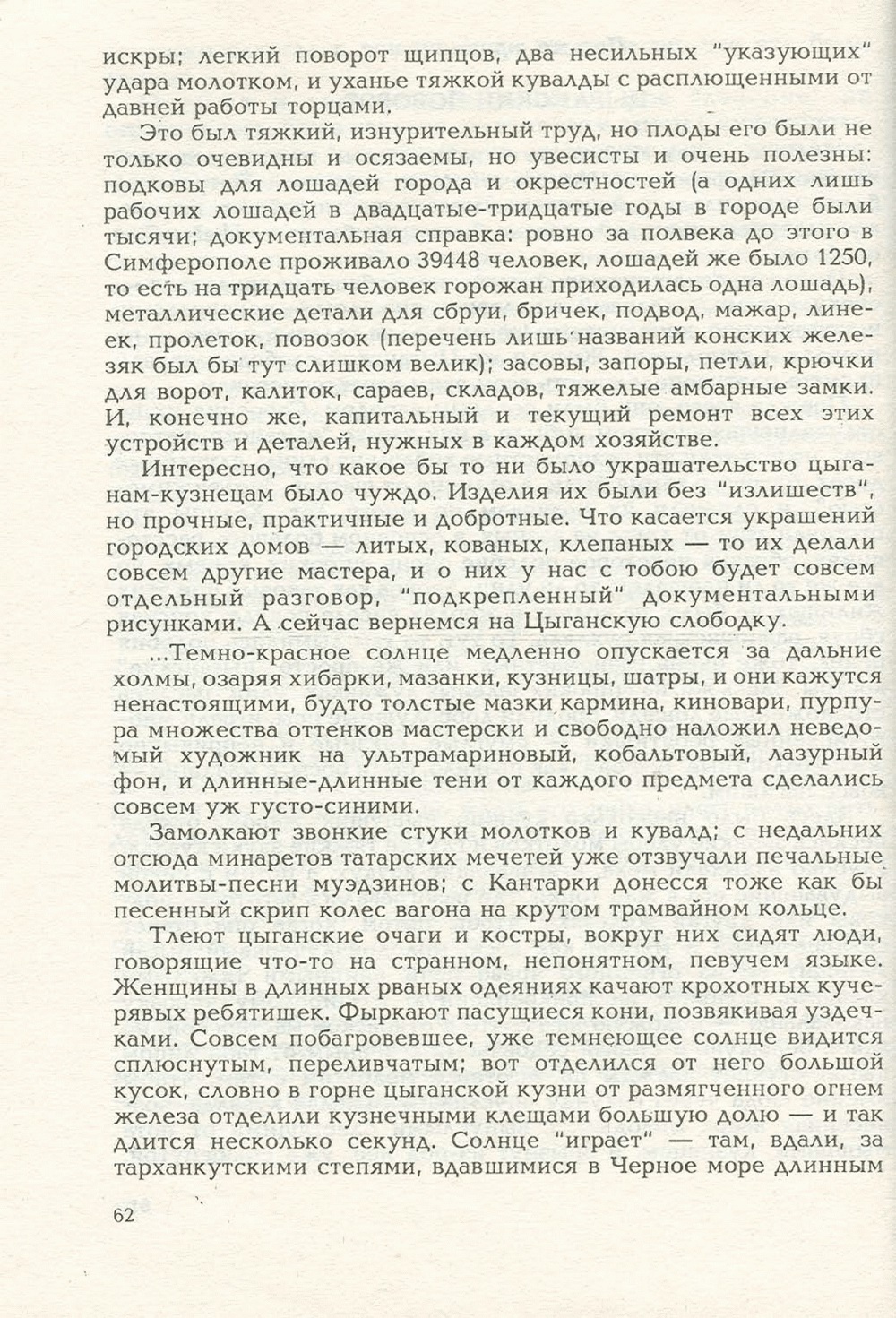 Письма внуку. Книга первая. Сокровенное. В.С. Гребенников. Новосибирск, Сибвнешторгиздат, август-октябрь 1992, с.61. Фотокопия