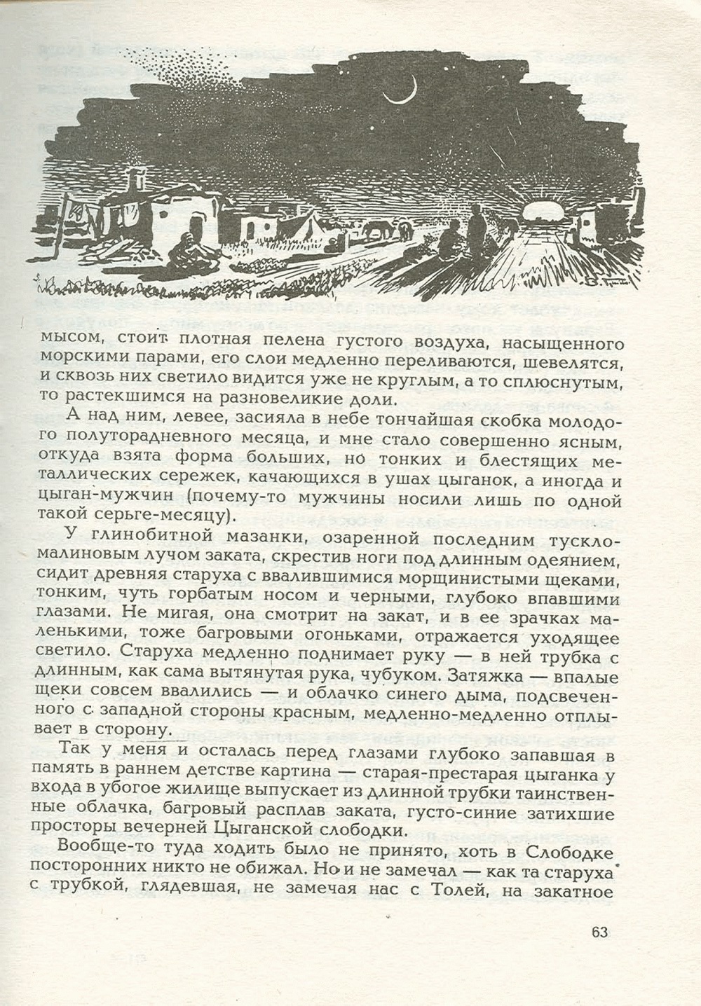 Письма внуку. Книга первая. Сокровенное. В.С. Гребенников. Новосибирск, Сибвнешторгиздат, август-октябрь 1992, с.62. Фотокопия