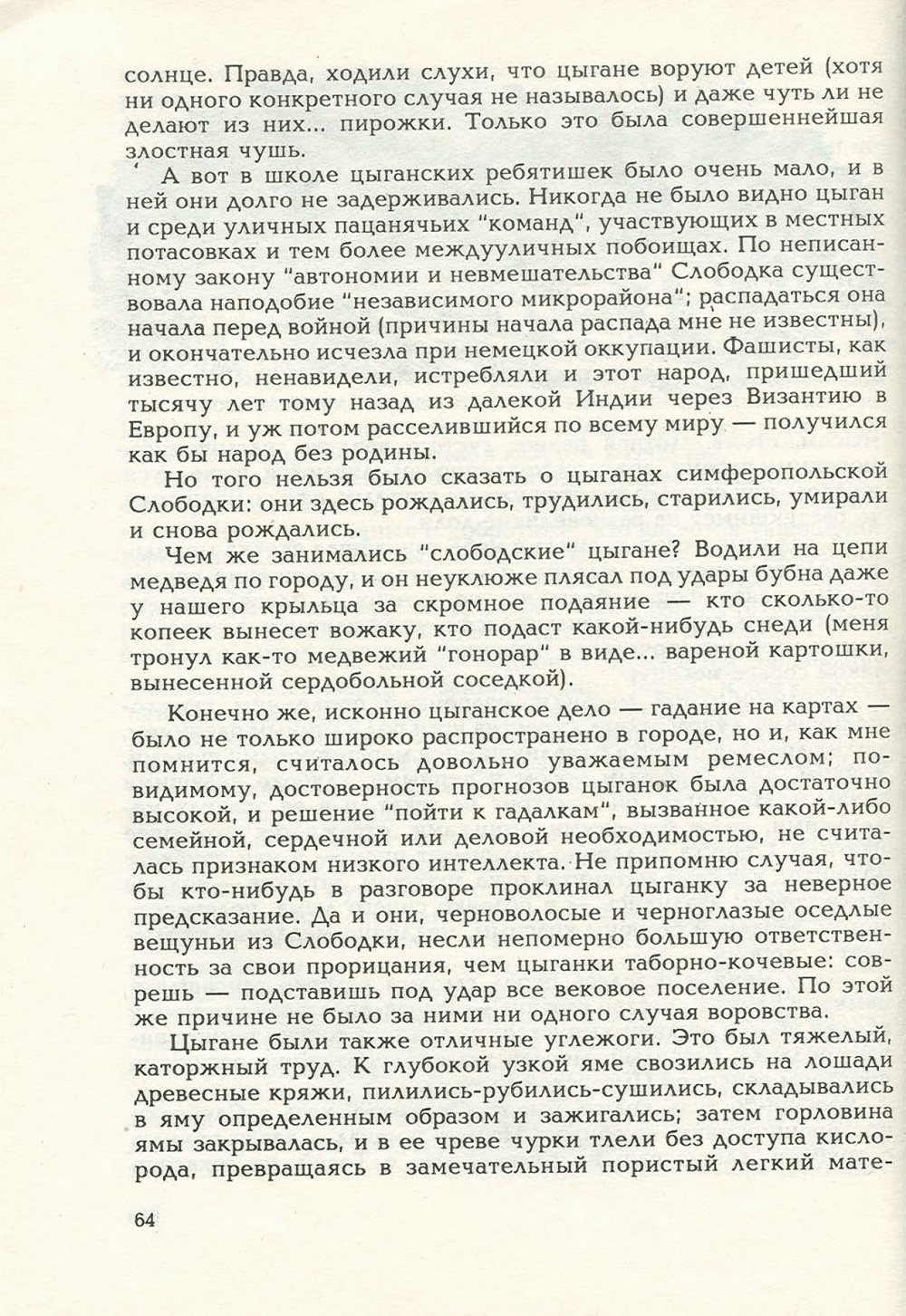 Письма внуку. Книга первая. Сокровенное. В.С. Гребенников. Новосибирск, Сибвнешторгиздат, август-октябрь 1992, с.63. Фотокопия