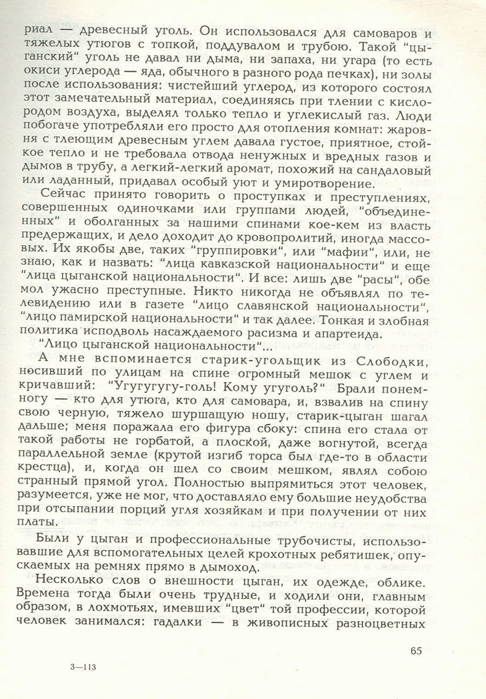 Письма внуку. Книга первая. Сокровенное. В.С. Гребенников. Новосибирск, Сибвнешторгиздат, август-октябрь 1992, с.64. Фотокопия