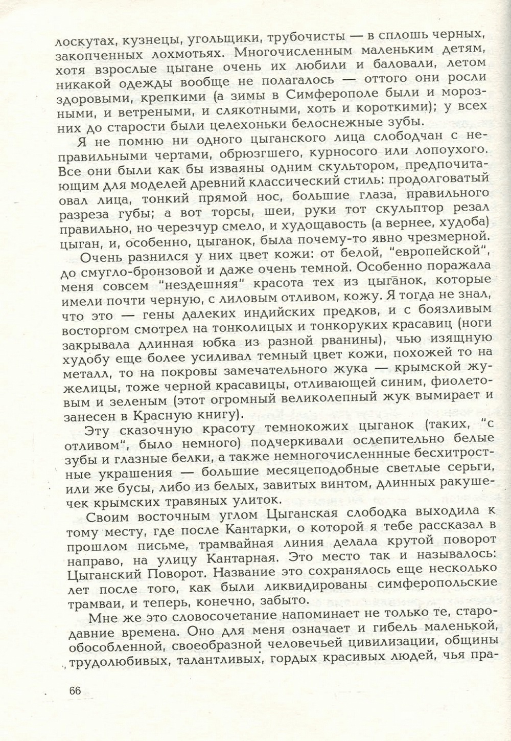 Письма внуку. Книга первая. Сокровенное. В.С. Гребенников. Новосибирск, Сибвнешторгиздат, август-октябрь 1992, с.65. Фотокопия