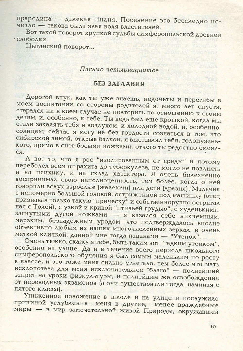 Письма внуку. Книга первая. Сокровенное. В.С. Гребенников. Новосибирск, Сибвнешторгиздат, август-октябрь 1992, с.66. Фотокопия