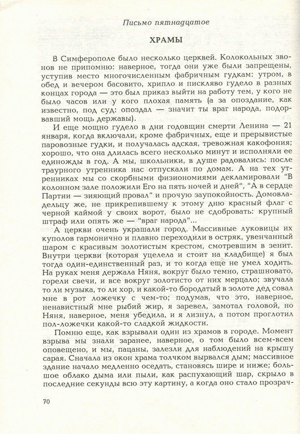 Письма внуку. Книга первая. Сокровенное. В.С. Гребенников. Новосибирск, Сибвнешторгиздат, август-октябрь 1992, с.69. Фотокопия