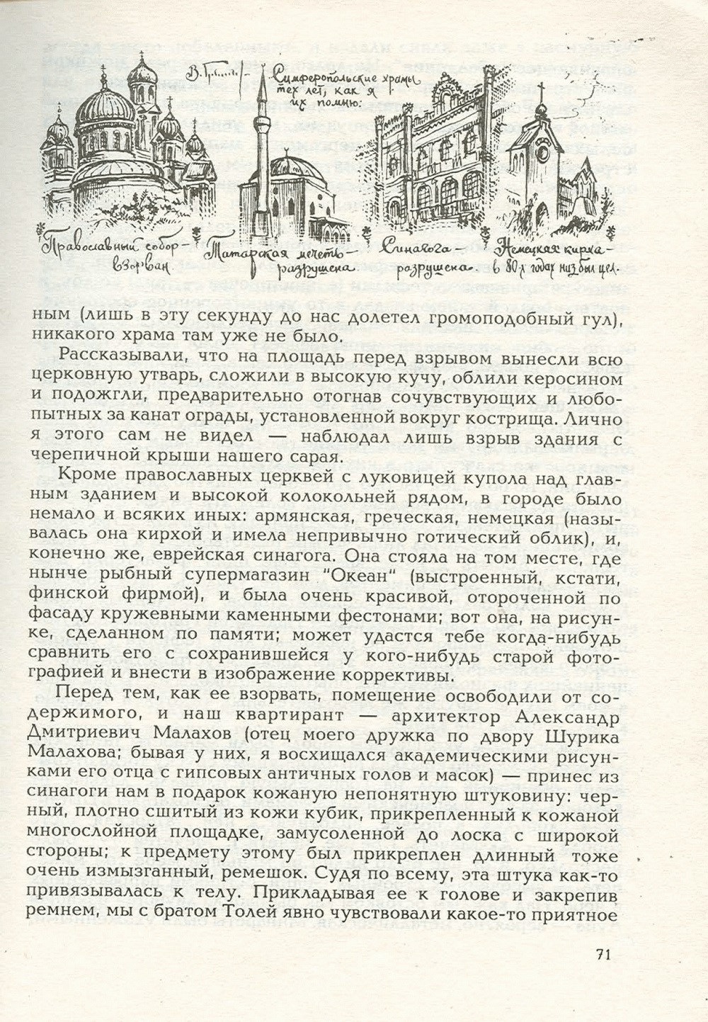 Письма внуку. Книга первая. Сокровенное. В.С. Гребенников. Новосибирск, Сибвнешторгиздат, август-октябрь 1992, с.70. Фотокопия