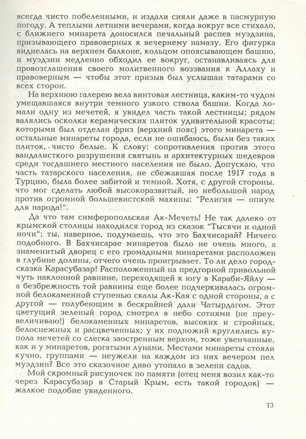 Письма внуку. Книга первая. Сокровенное. В.С. Гребенников. Новосибирск, Сибвнешторгиздат, август-октябрь 1992, с.72. Фотокопия