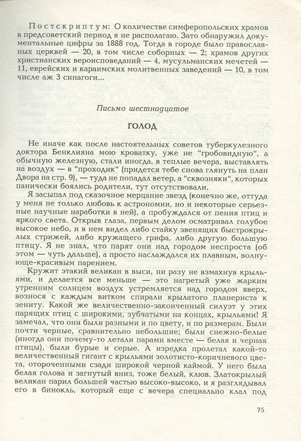 Письма внуку. Книга первая. Сокровенное. В.С. Гребенников. Новосибирск, Сибвнешторгиздат, август-октябрь 1992, с.74. Фотокопия