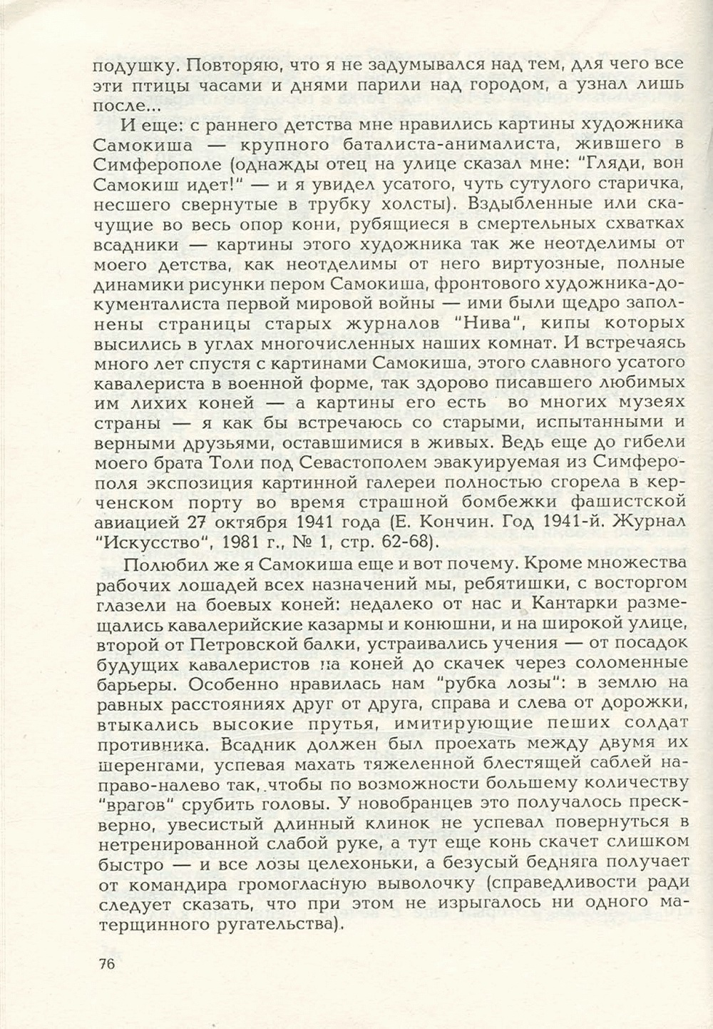 Письма внуку. Книга первая. Сокровенное. В.С. Гребенников. Новосибирск, Сибвнешторгиздат, август-октябрь 1992, с.75. Фотокопия