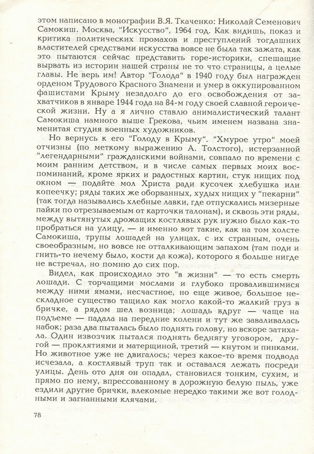 Письма внуку. Книга первая. Сокровенное. В.С. Гребенников. Новосибирск, Сибвнешторгиздат, август-октябрь 1992, с.77. Фотокопия