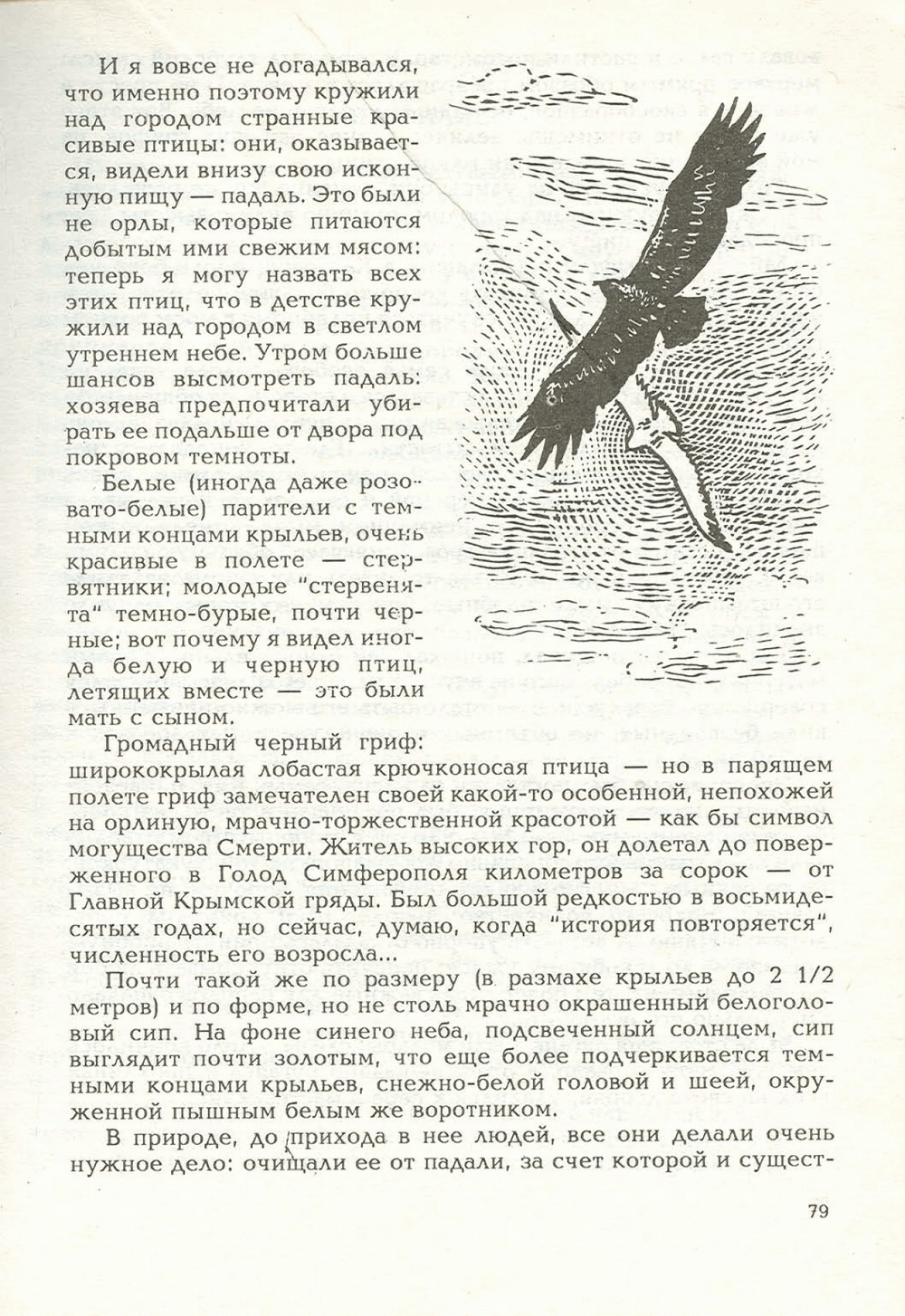 Письма внуку. Книга первая. Сокровенное. В.С. Гребенников. Новосибирск, Сибвнешторгиздат, август-октябрь 1992, с.78. Фотокопия