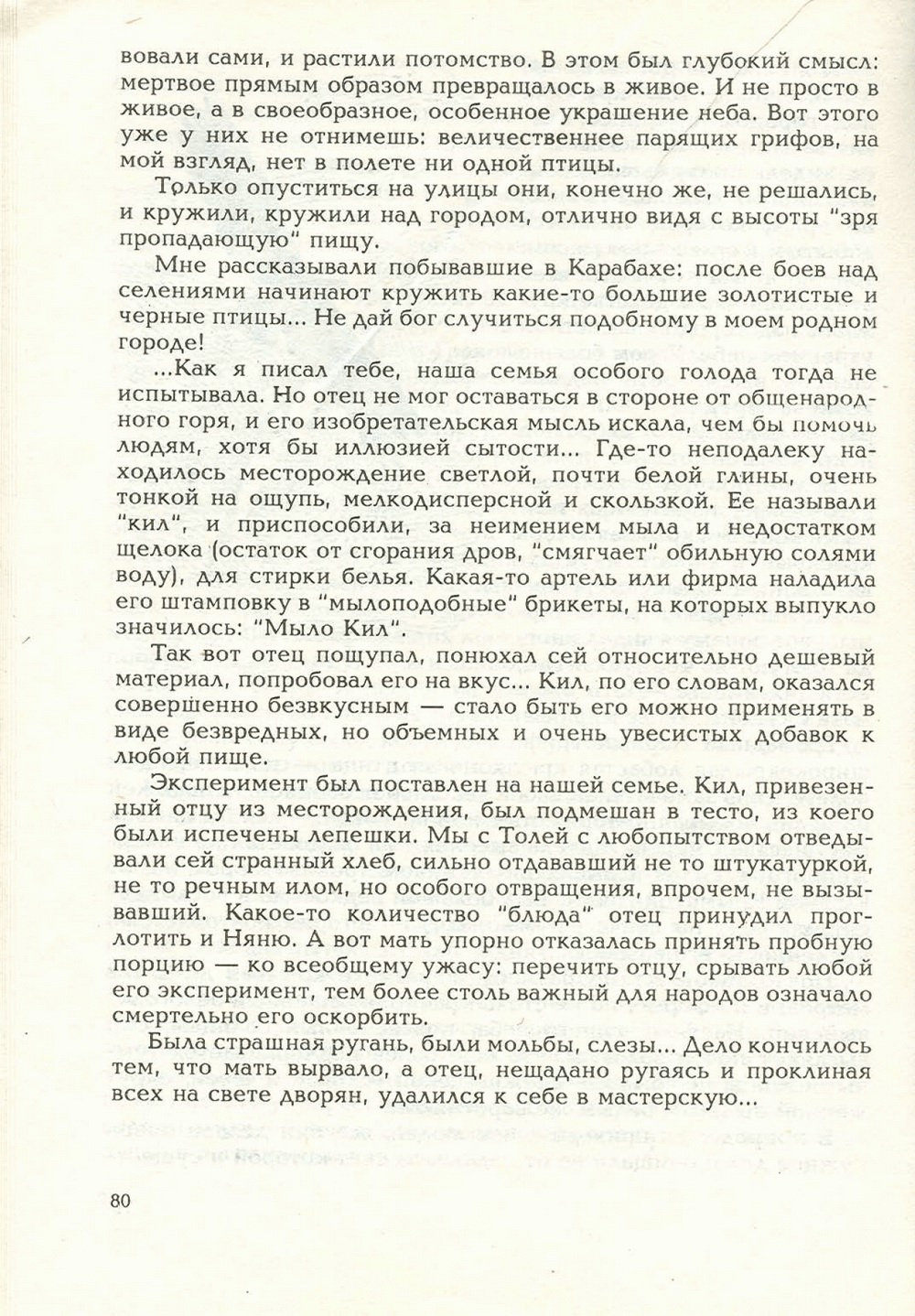 Письма внуку. Книга первая. Сокровенное. В.С. Гребенников. Новосибирск, Сибвнешторгиздат, август-октябрь 1992, с.79. Фотокопия