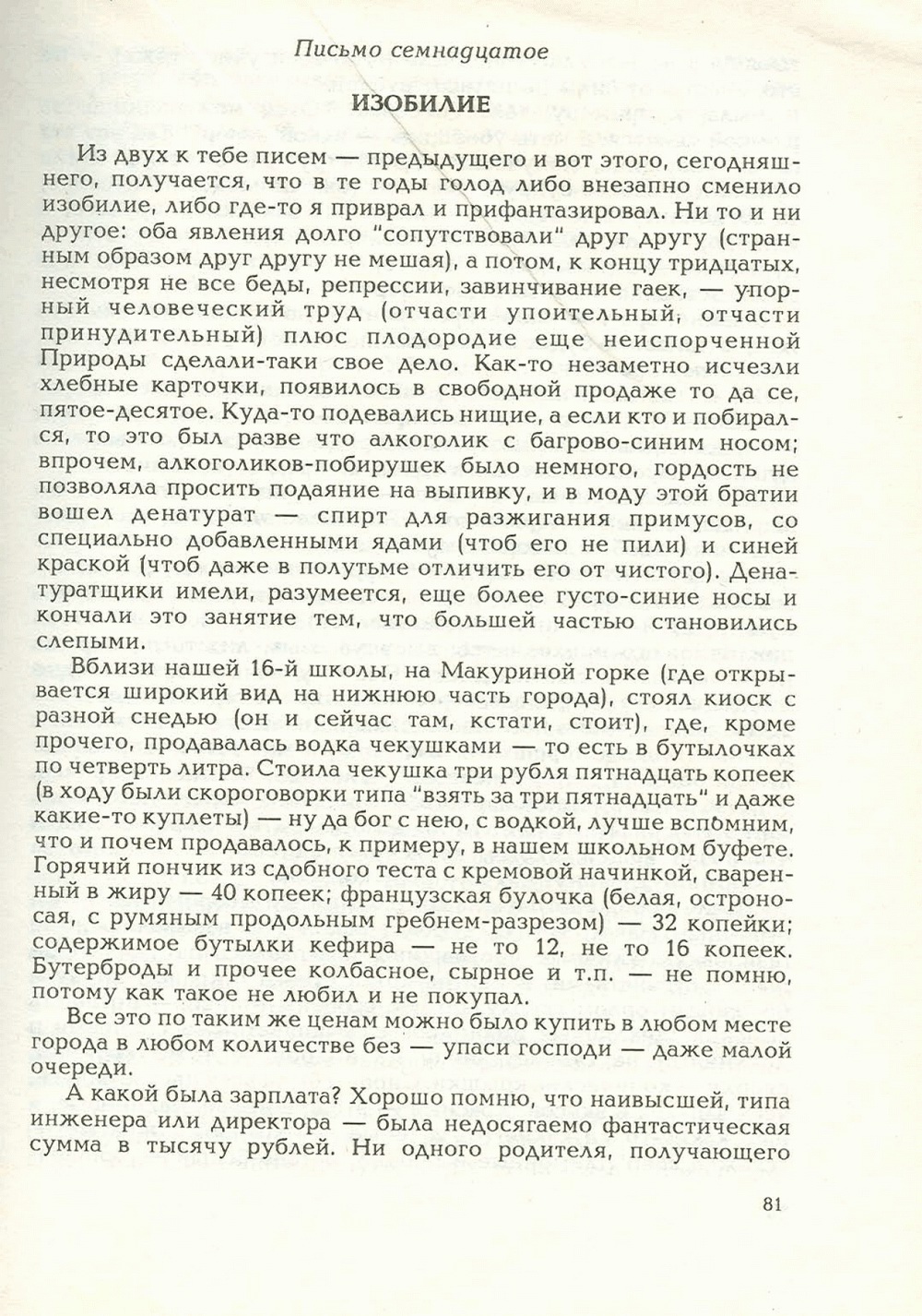 Письма внуку. Книга первая. Сокровенное. В.С. Гребенников. Новосибирск, Сибвнешторгиздат, август-октябрь 1992, с.80. Фотокопия