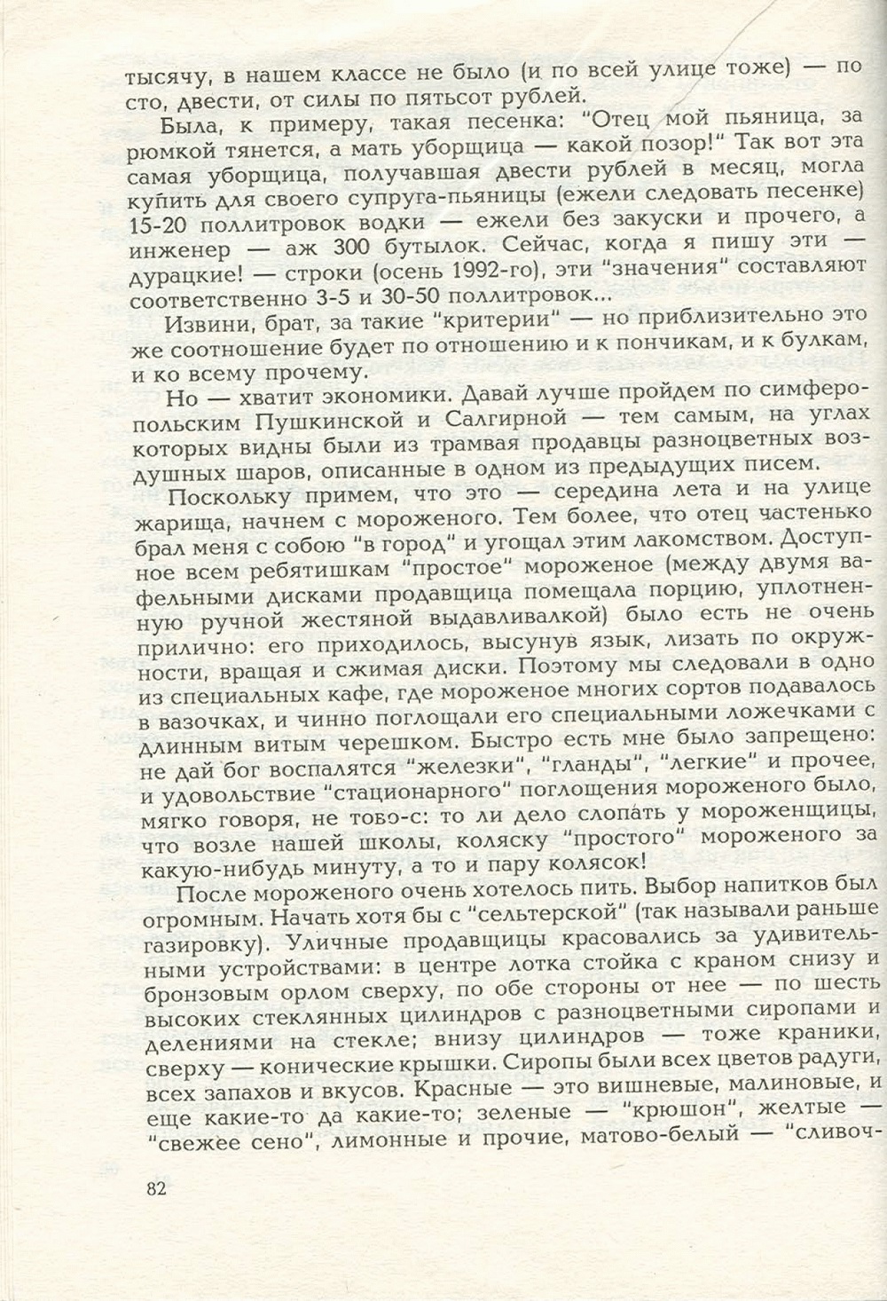 Письма внуку. Книга первая. Сокровенное. В.С. Гребенников. Новосибирск, Сибвнешторгиздат, август-октябрь 1992, с.81. Фотокопия