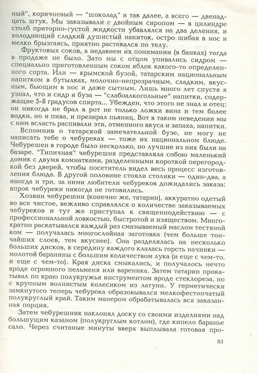 Письма внуку. Книга первая. Сокровенное. В.С. Гребенников. Новосибирск, Сибвнешторгиздат, август-октябрь 1992, с.82. Фотокопия