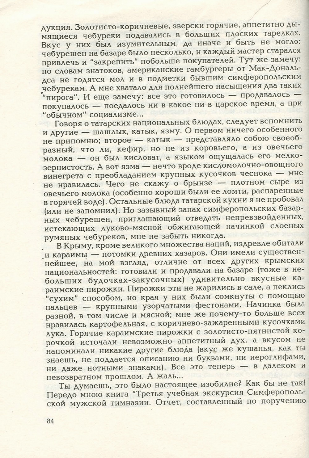 Письма внуку. Книга первая. Сокровенное. В.С. Гребенников. Новосибирск, Сибвнешторгиздат, август-октябрь 1992, с.83. Фотокопия