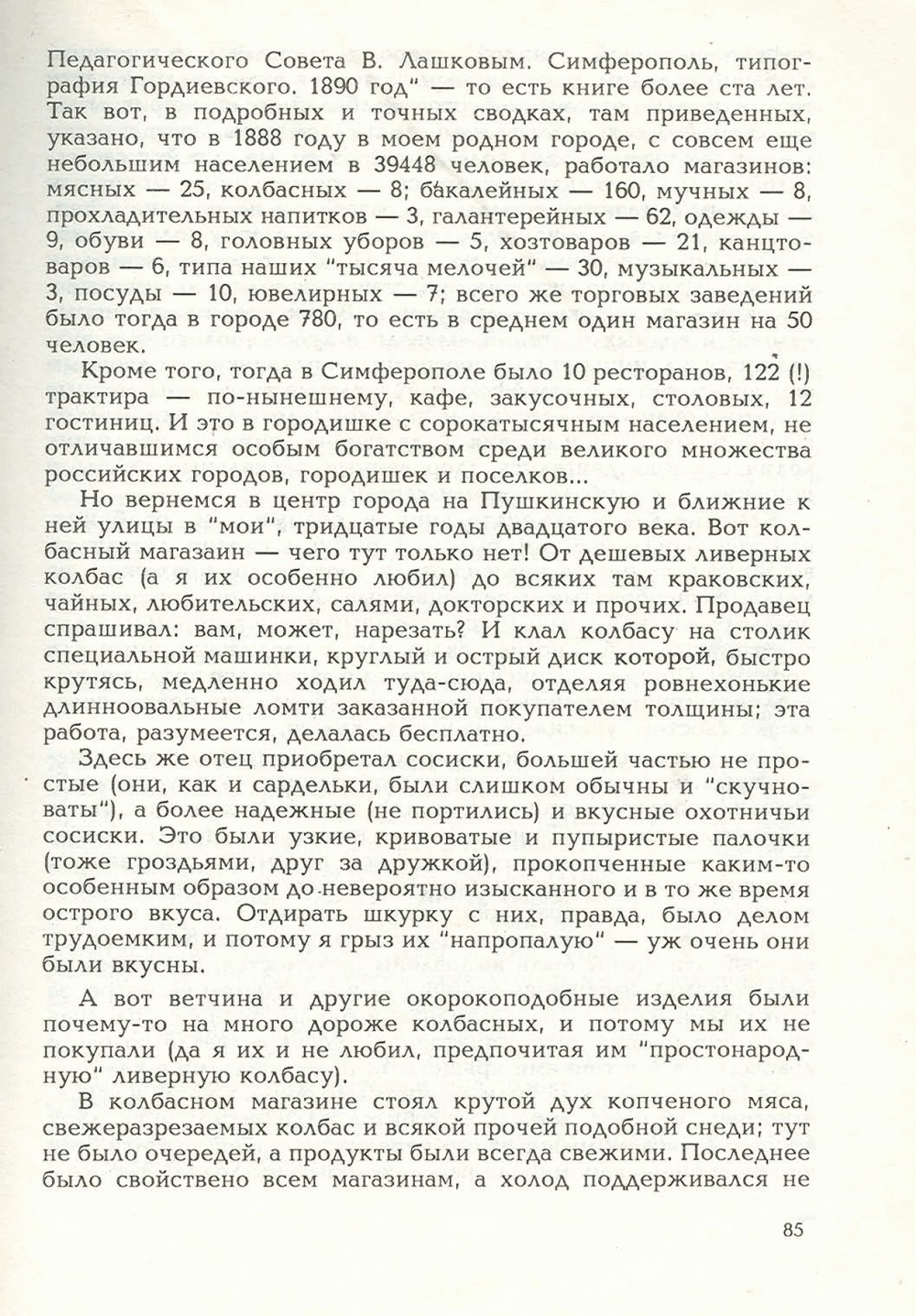 Письма внуку. Книга первая. Сокровенное. В.С. Гребенников. Новосибирск, Сибвнешторгиздат, август-октябрь 1992, с.84. Фотокопия