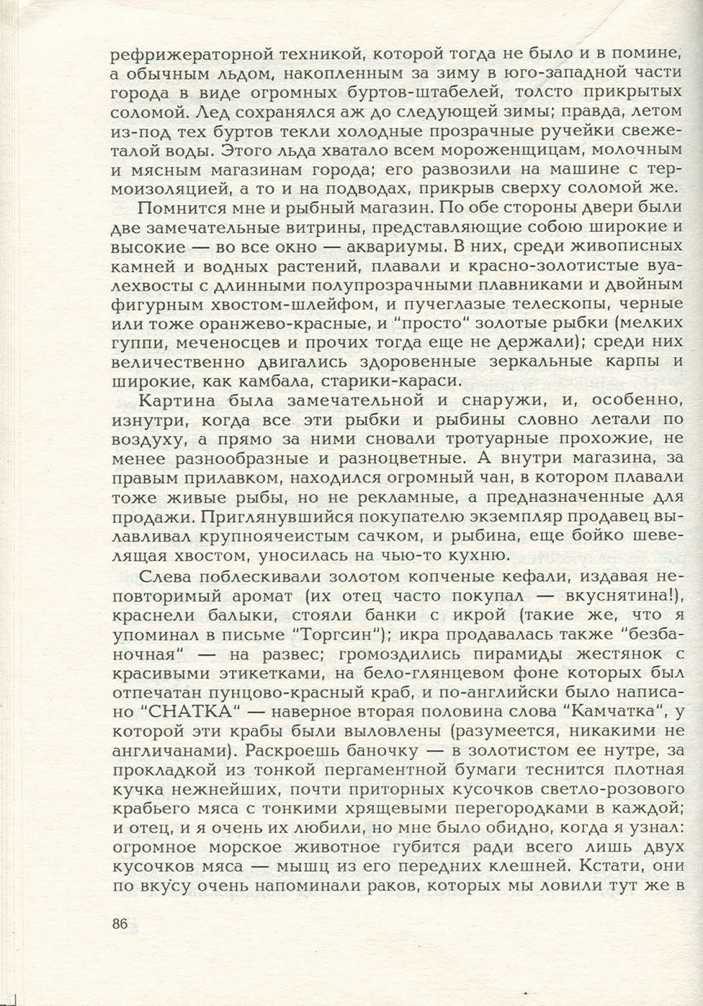 Письма внуку. Книга первая. Сокровенное. В.С. Гребенников. Новосибирск, Сибвнешторгиздат, август-октябрь 1992, с.85. Фотокопия