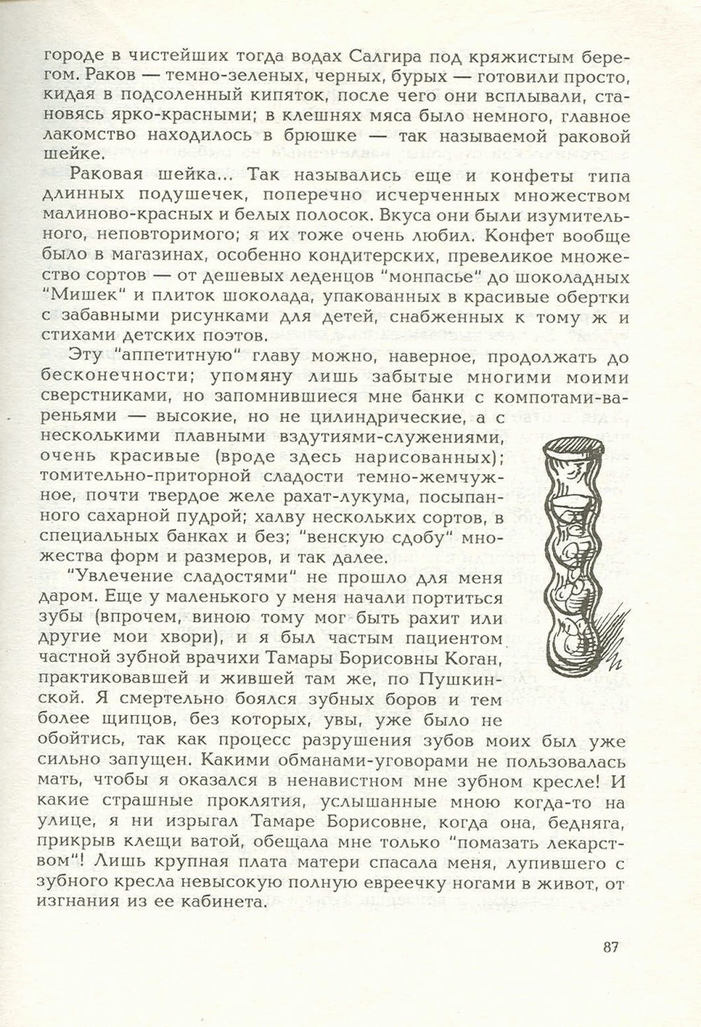 Письма внуку. Книга первая. Сокровенное. В.С. Гребенников. Новосибирск, Сибвнешторгиздат, август-октябрь 1992, с.86. Фотокопия