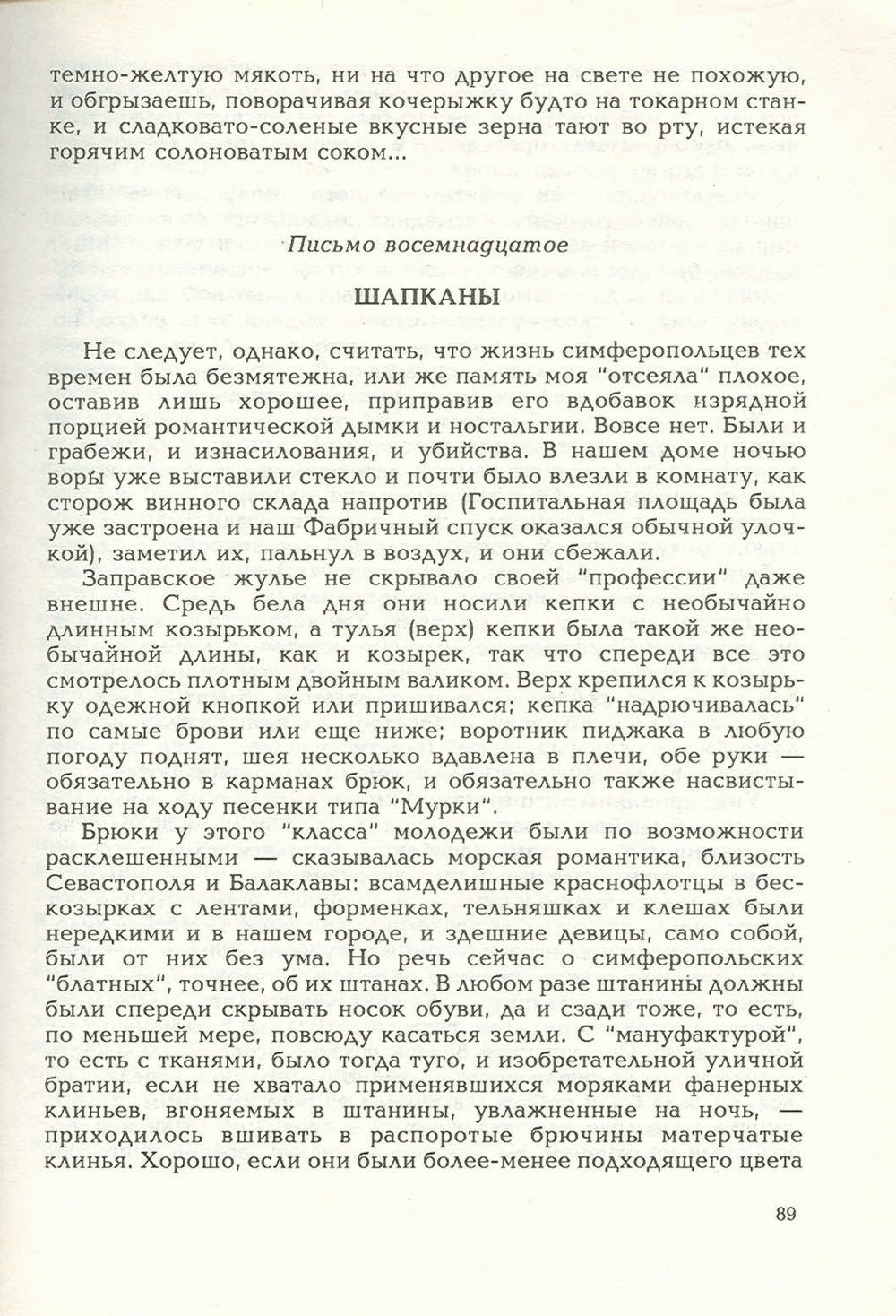 Письма внуку. Книга первая. Сокровенное. В.С. Гребенников. Новосибирск, Сибвнешторгиздат, август-октябрь 1992, с.88. Фотокопия