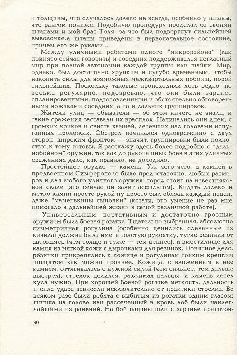 Письма внуку. Книга первая. Сокровенное. В.С. Гребенников. Новосибирск, Сибвнешторгиздат, август-октябрь 1992, с.89. Фотокопия