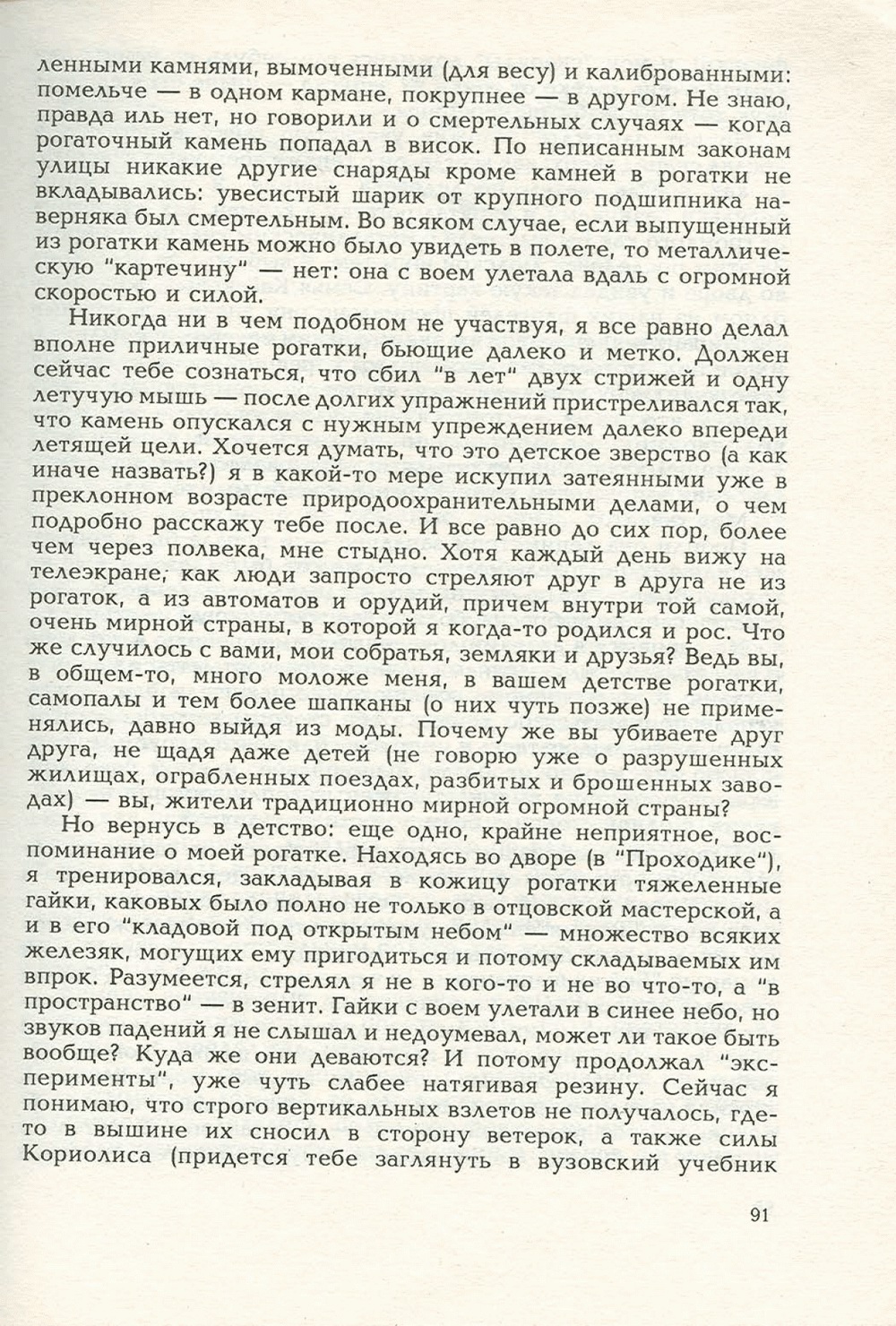 Письма внуку. Книга первая. Сокровенное. В.С. Гребенников. Новосибирск, Сибвнешторгиздат, август-октябрь 1992, с.90. Фотокопия