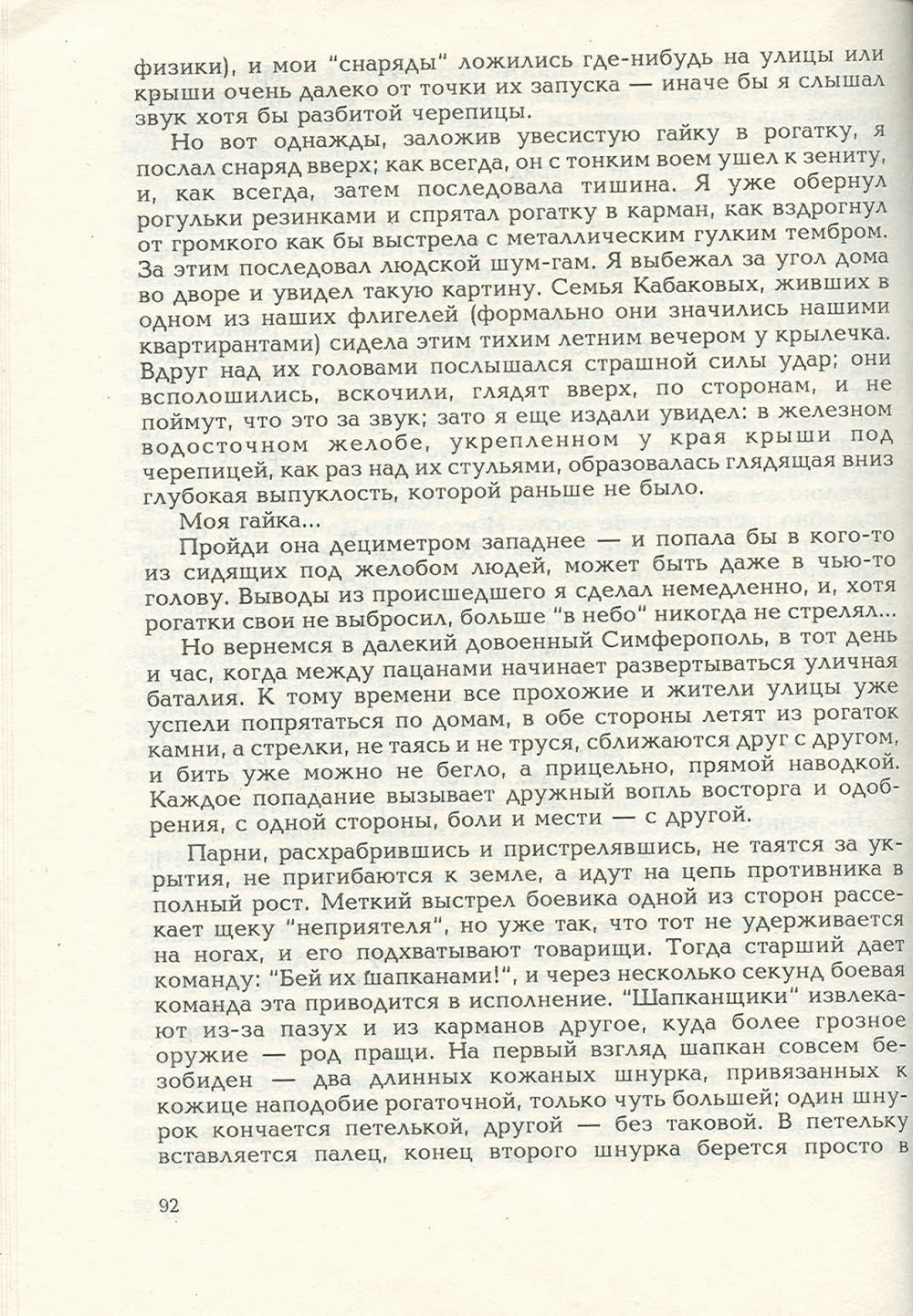 Письма внуку. Книга первая. Сокровенное. В.С. Гребенников. Новосибирск, Сибвнешторгиздат, август-октябрь 1992, с.91. Фотокопия