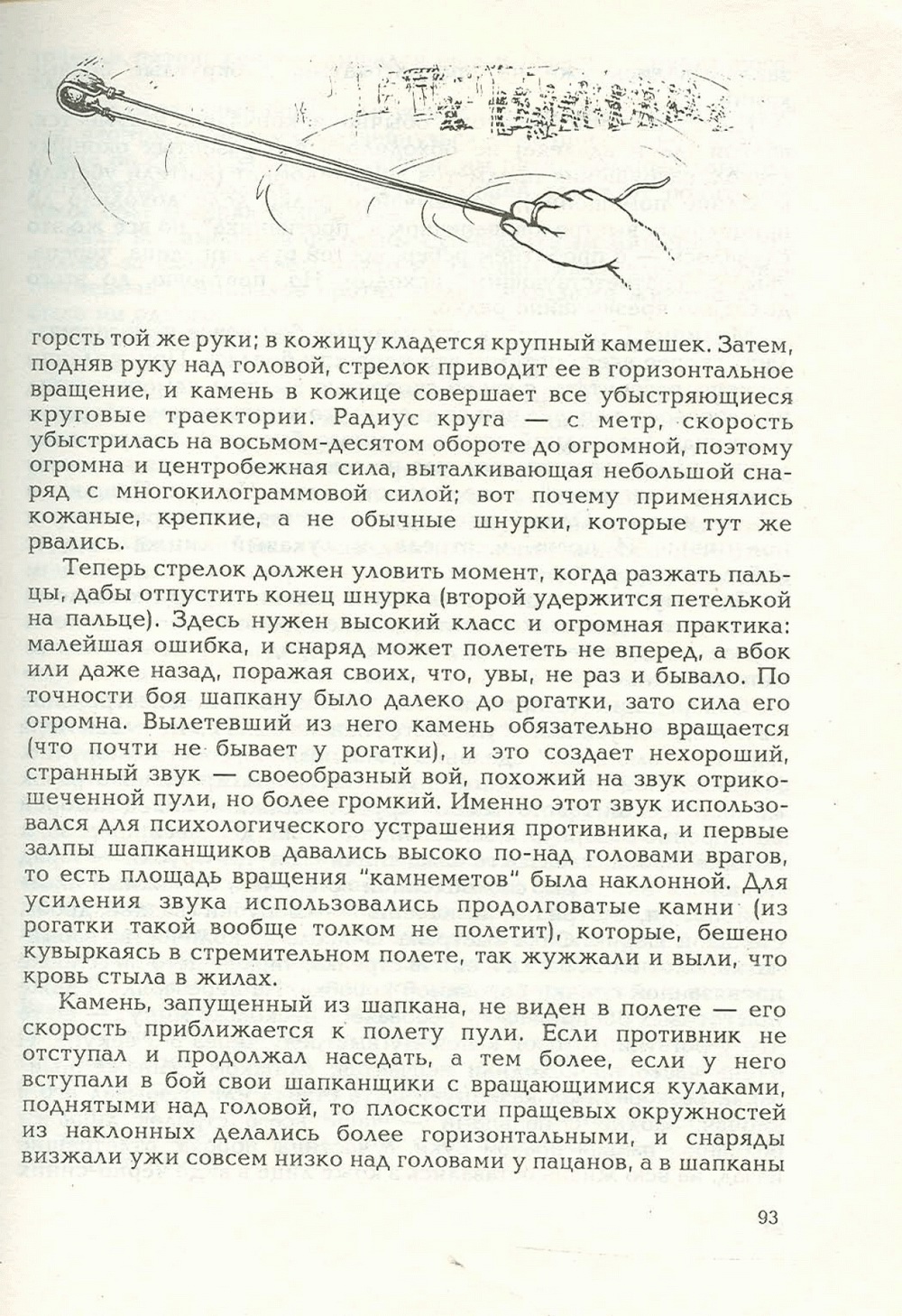 Письма внуку. Книга первая. Сокровенное. В.С. Гребенников. Новосибирск, Сибвнешторгиздат, август-октябрь 1992, с.92. Фотокопия