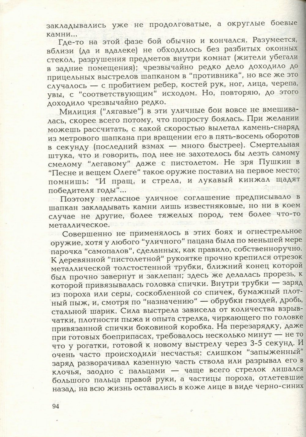 Письма внуку. Книга первая. Сокровенное. В.С. Гребенников. Новосибирск, Сибвнешторгиздат, август-октябрь 1992, с.93. Фотокопия