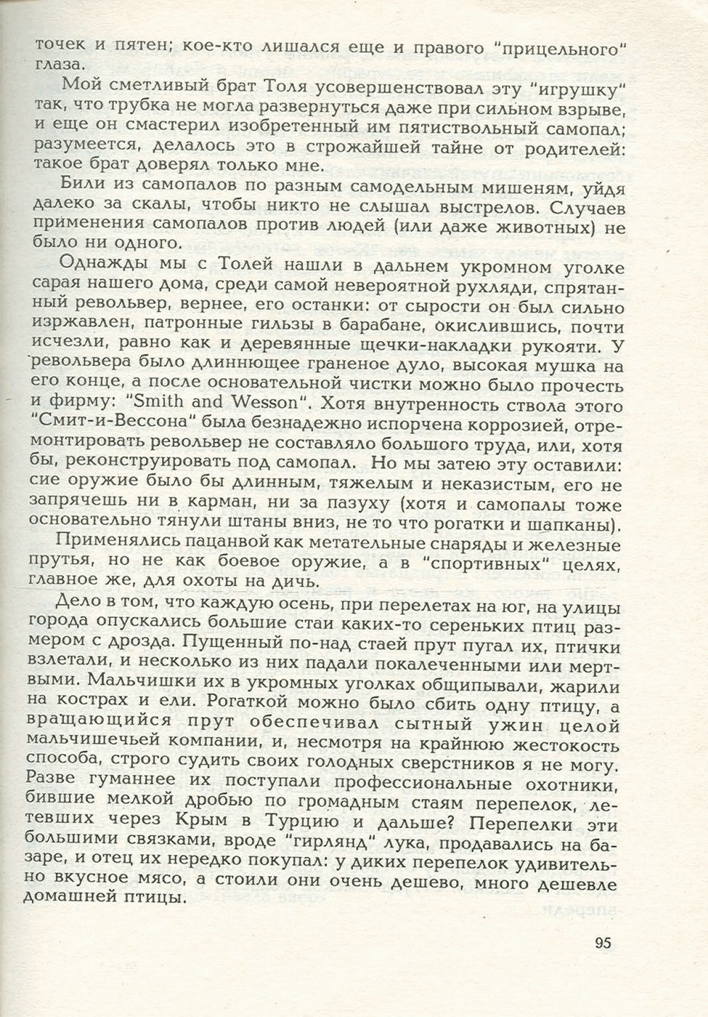 Письма внуку. Книга первая. Сокровенное. В.С. Гребенников. Новосибирск, Сибвнешторгиздат, август-октябрь 1992, с.94. Фотокопия
