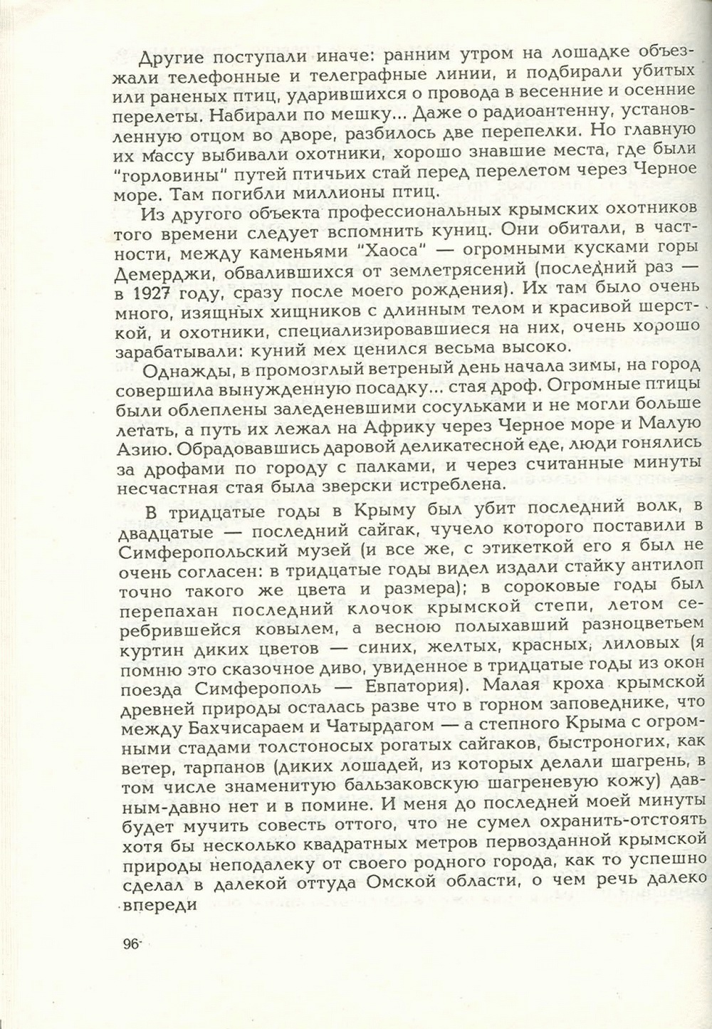 Письма внуку. Книга первая. Сокровенное. В.С. Гребенников. Новосибирск, Сибвнешторгиздат, август-октябрь 1992, с.95. Фотокопия