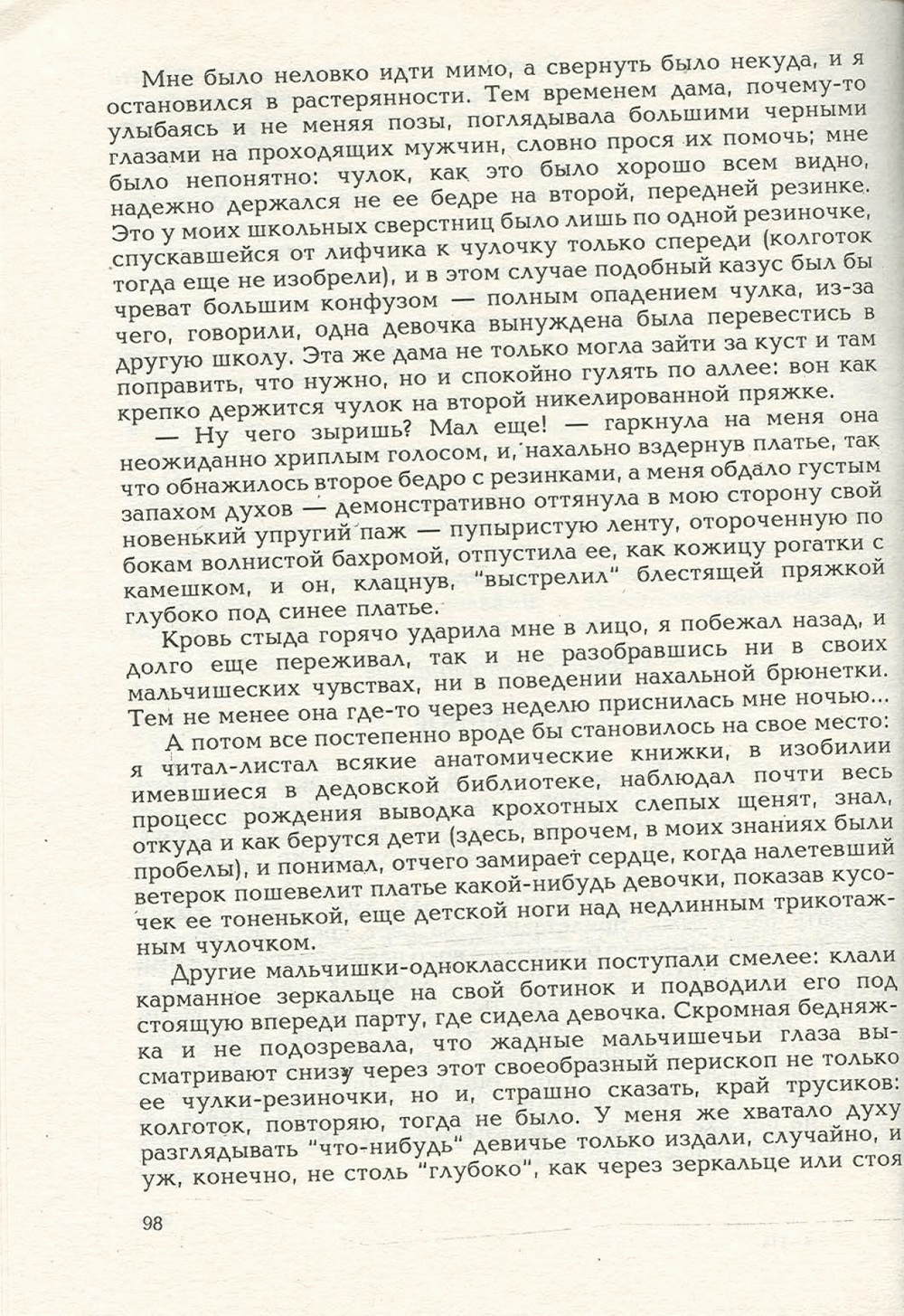 Письма внуку. Книга первая. Сокровенное. В.С. Гребенников. Новосибирск, Сибвнешторгиздат, август-октябрь 1992, с.97. Фотокопия