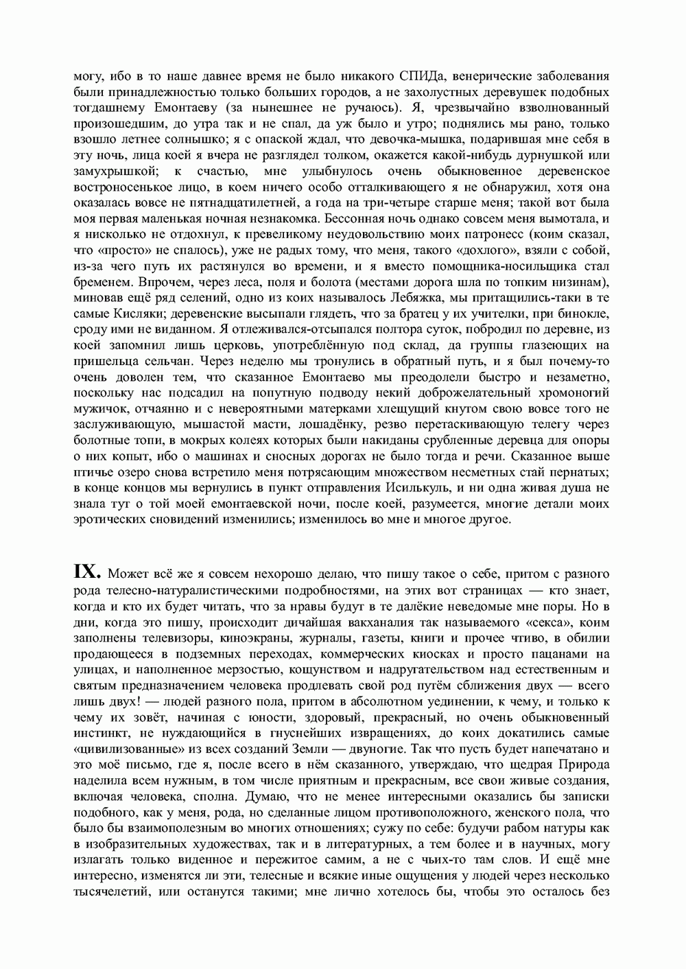 Письма внуку. Книга вторая. Ночь в Емонтаеве. В.С. Гребенников. Новосибирск, июнь-октябрь 1993, с.102. Фотокопия