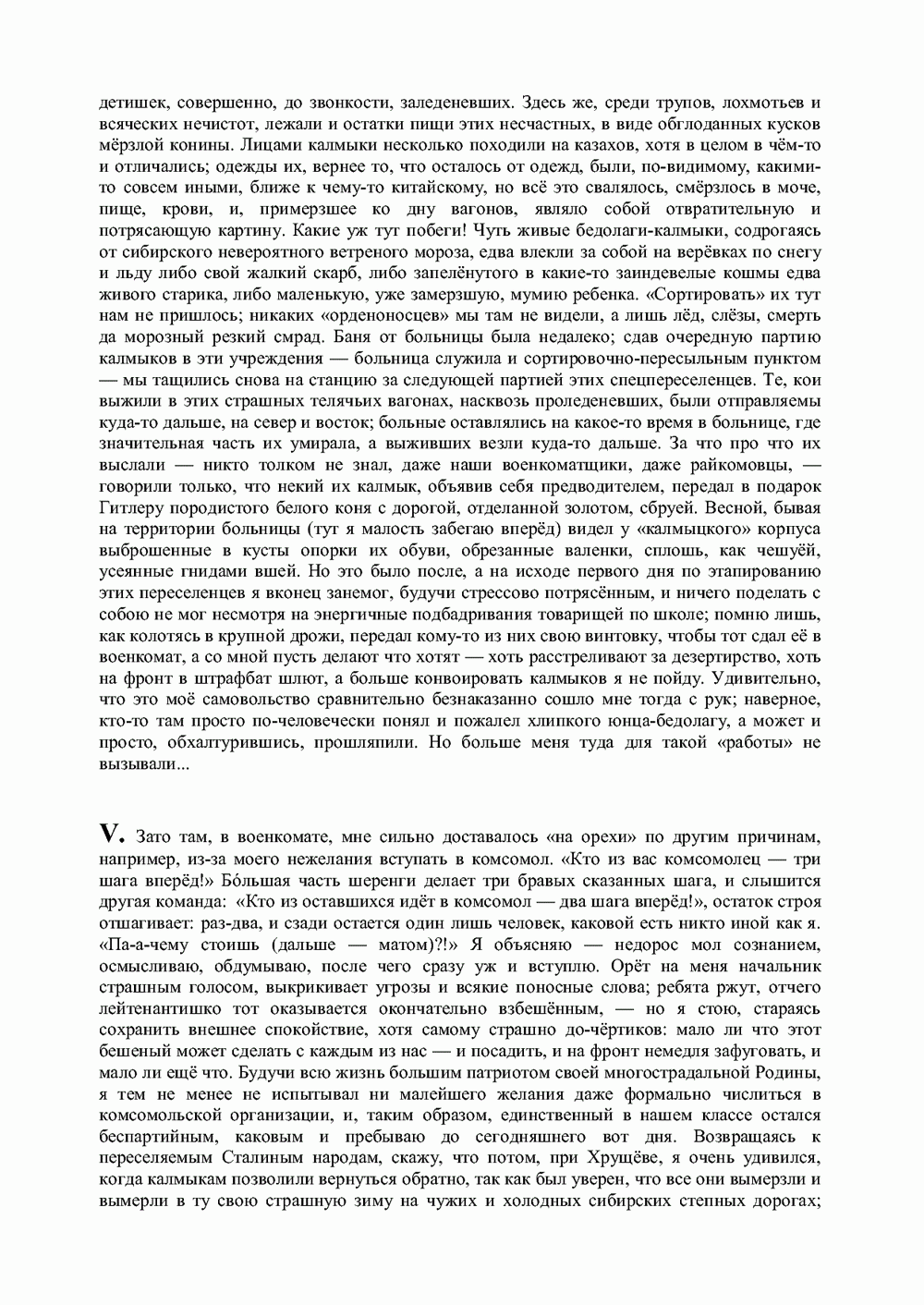 Письма внуку. Книга вторая. Ночь в Емонтаеве. В.С. Гребенников. Новосибирск, июнь-октябрь 1993, с.117. Фотокопия