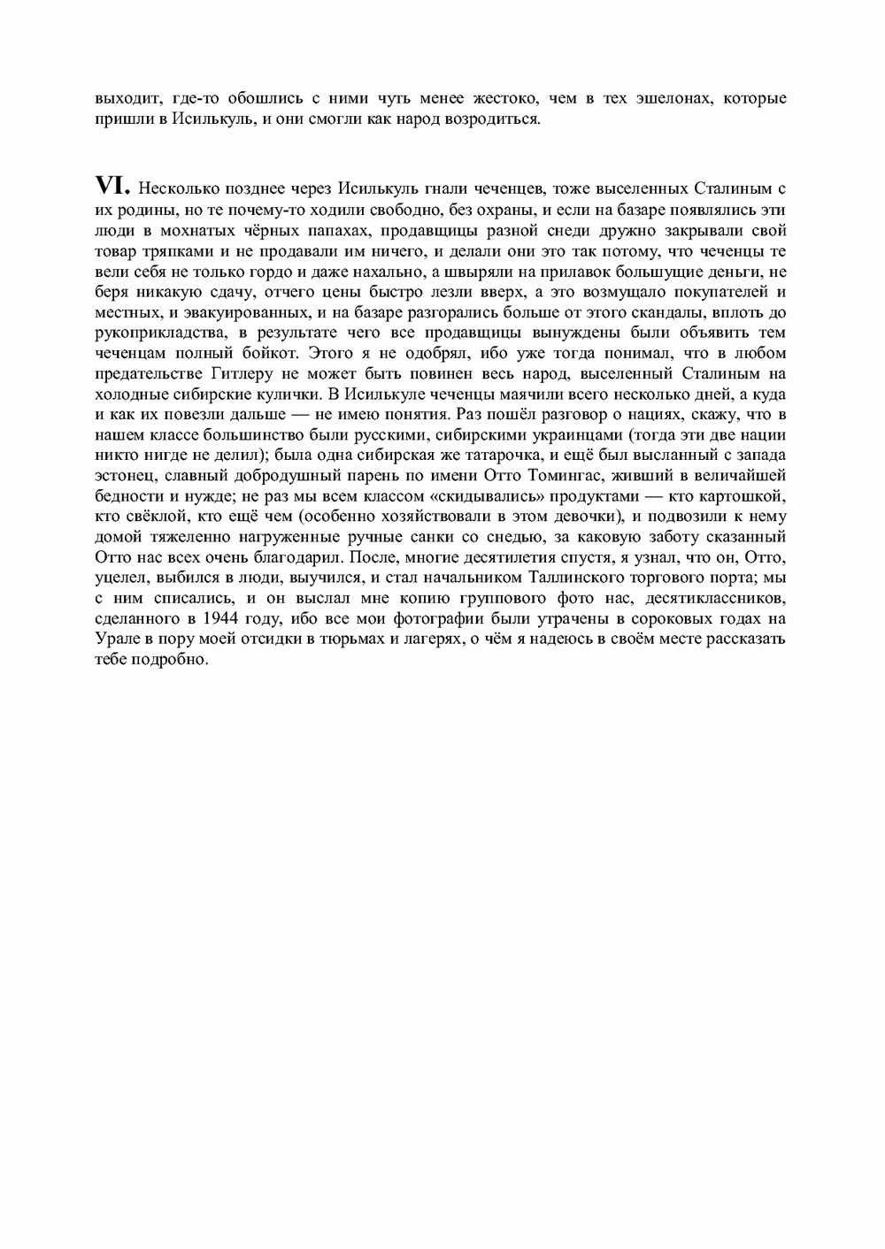 Письма внуку. Книга вторая. Ночь в Емонтаеве. В.С. Гребенников. Новосибирск, июнь-октябрь 1993, с.118. Фотокопия