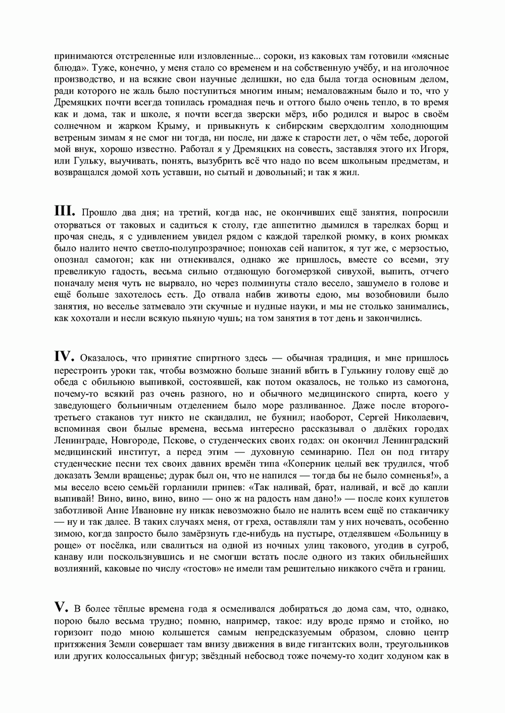 Письма внуку. Книга вторая. Ночь в Емонтаеве. В.С. Гребенников. Новосибирск, июнь-октябрь 1993, с.120. Фотокопия