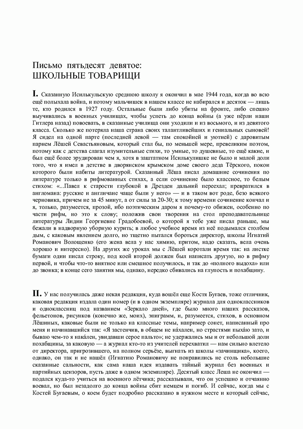 Письма внуку. Книга вторая. Ночь в Емонтаеве. В.С. Гребенников. Новосибирск, июнь-октябрь 1993, с.124. Фотокопия