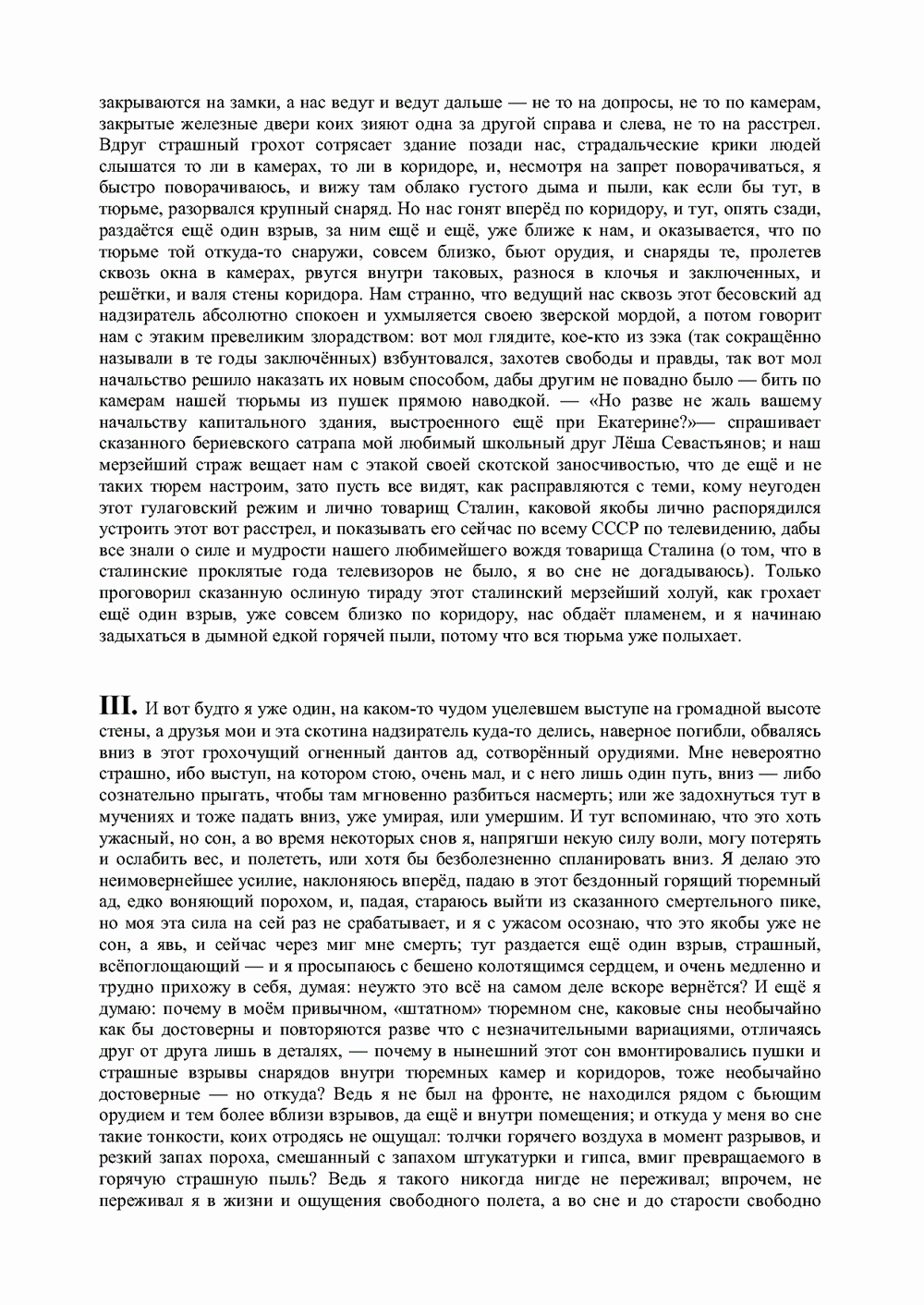 Письма внуку. Книга вторая. Ночь в Емонтаеве. В.С. Гребенников. Новосибирск, июнь-октябрь 1993, с.156. Фотокопия