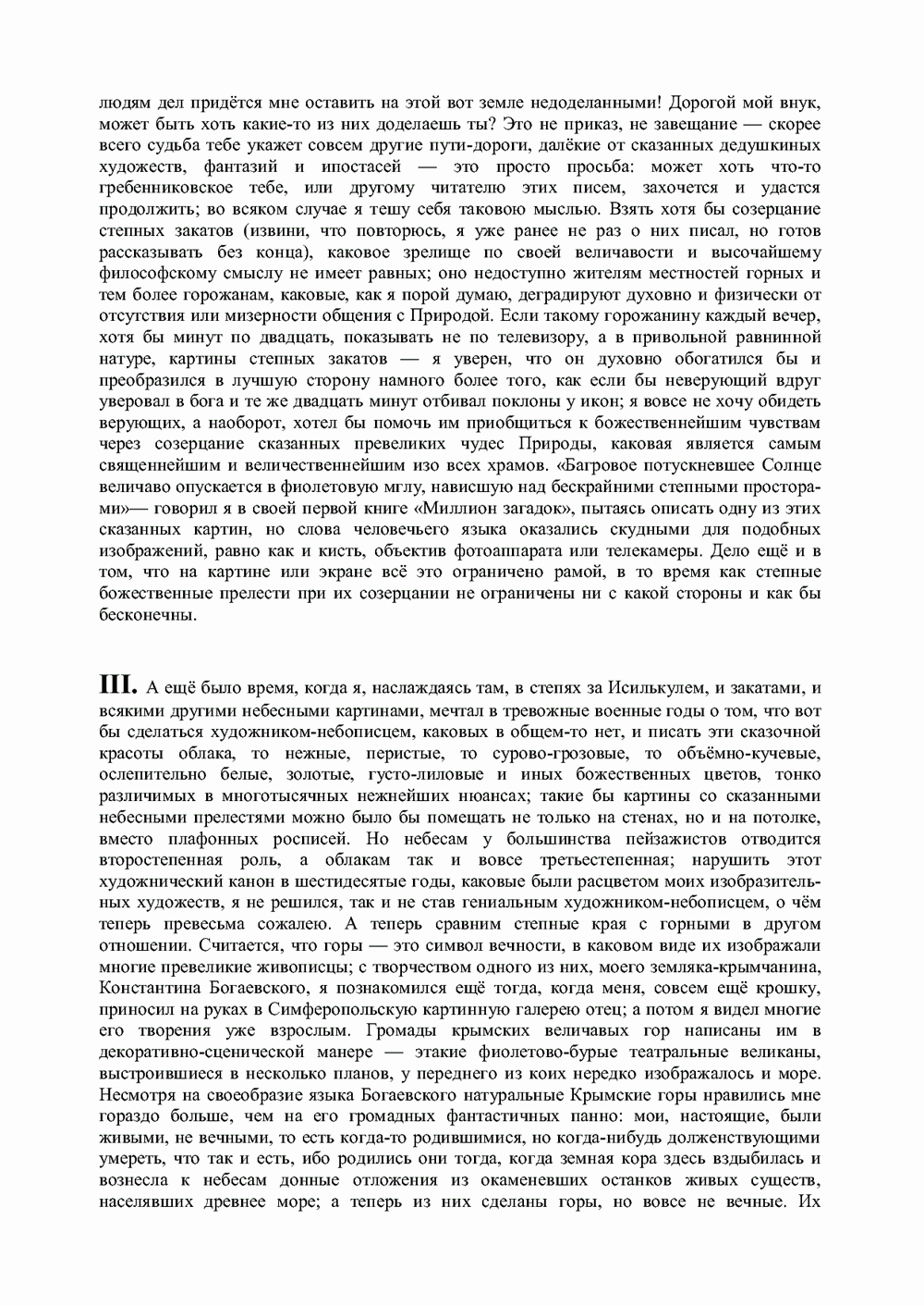 Письма внуку. Книга вторая. Ночь в Емонтаеве. В.С. Гребенников. Новосибирск, июнь-октябрь 1993, с.160. Фотокопия