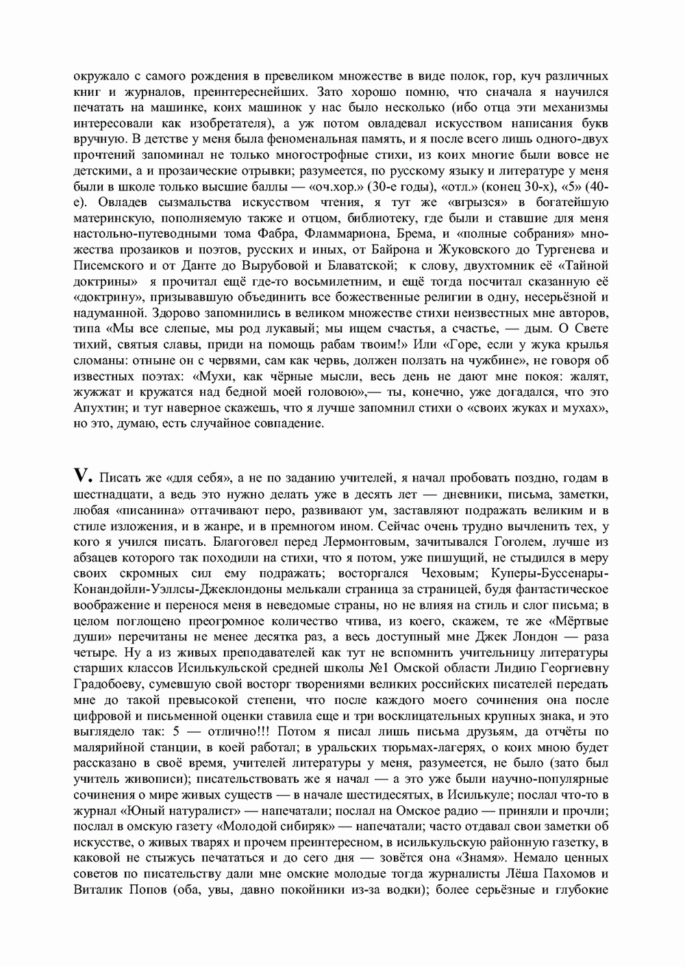 Письма внуку. Книга вторая. Ночь в Емонтаеве. В.С. Гребенников. Новосибирск, июнь-октябрь 1993, с.20. Фотокопия