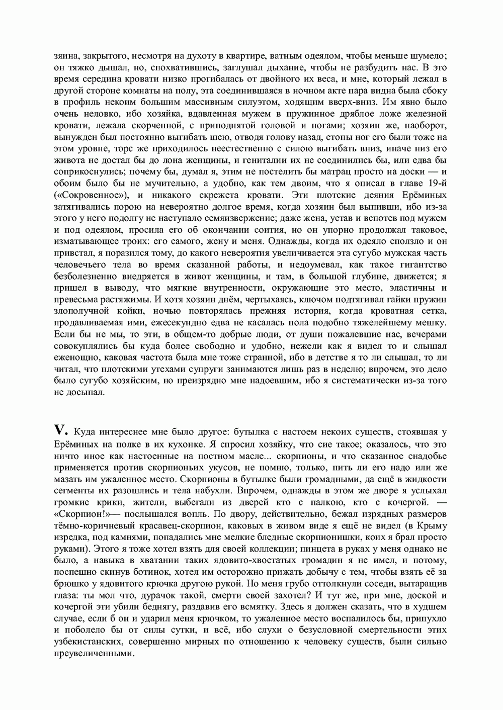 Письма внуку. Книга вторая. Ночь в Емонтаеве. В.С. Гребенников. Новосибирск, июнь-октябрь 1993, с.39. Фотокопия