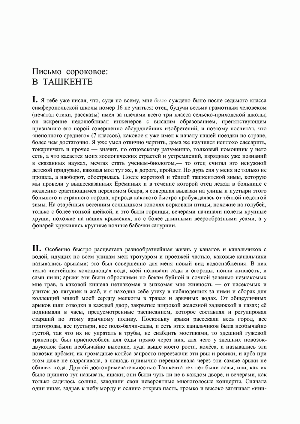 Письма внуку. Книга вторая. Ночь в Емонтаеве. В.С. Гребенников. Новосибирск, июнь-октябрь 1993, с.41. Фотокопия