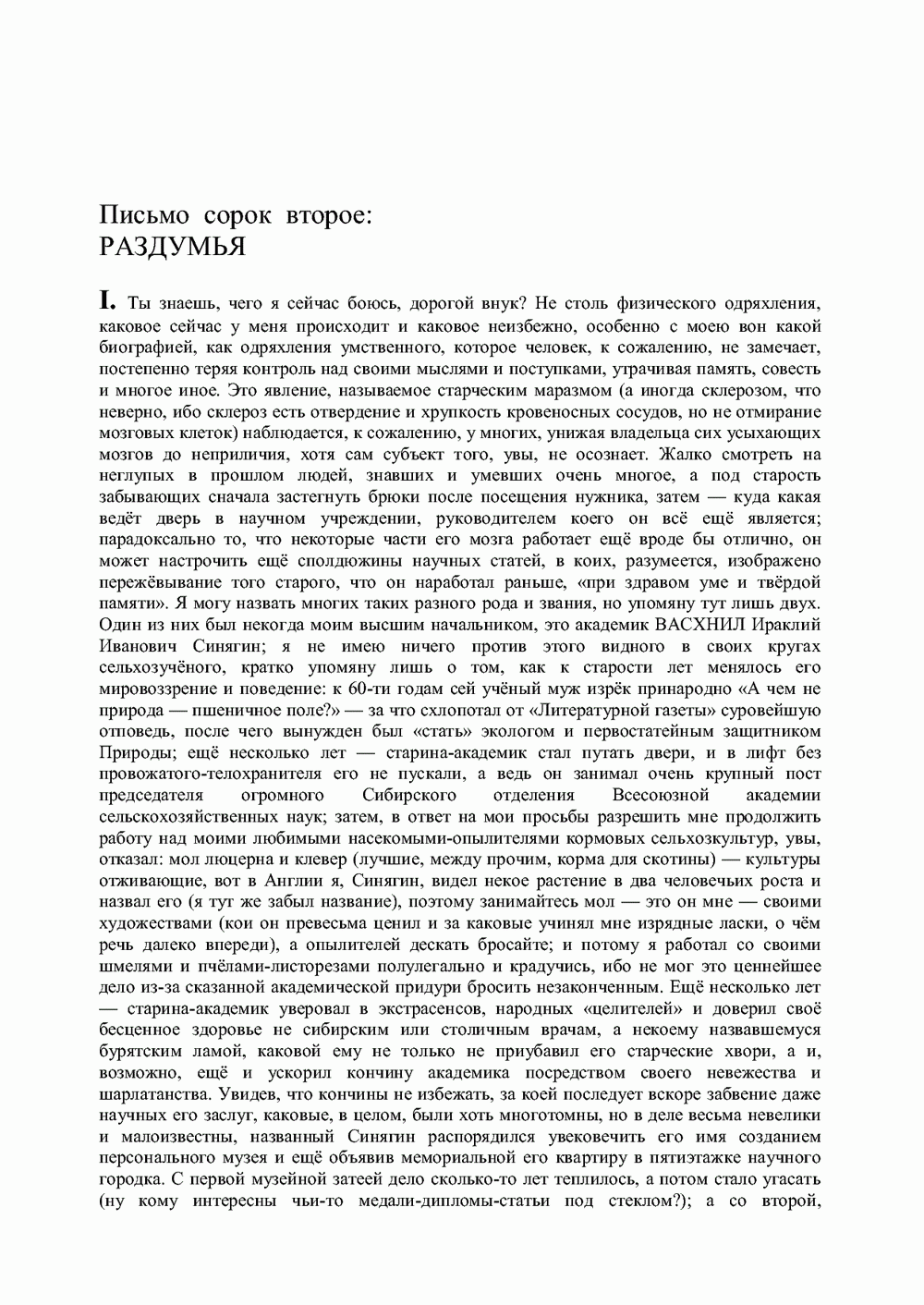 Письма внуку. Книга вторая. Ночь в Емонтаеве. В.С. Гребенников. Новосибирск, июнь-октябрь 1993, с.51. Фотокопия