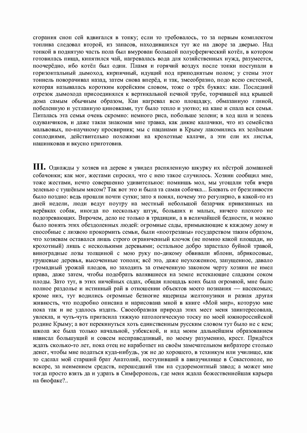 Письма внуку. Книга вторая. Ночь в Емонтаеве. В.С. Гребенников. Новосибирск, июнь-октябрь 1993, с.56. Фотокопия